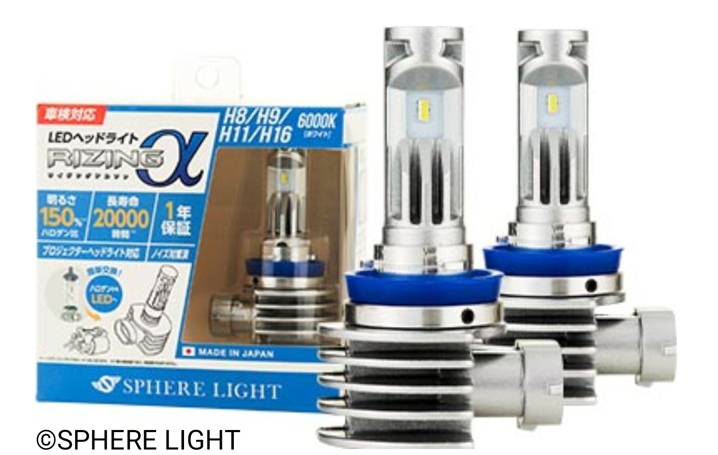 LEDバルブ【ライジング・アルファ】に待望のH8/H9/H11/H16がデビュー
