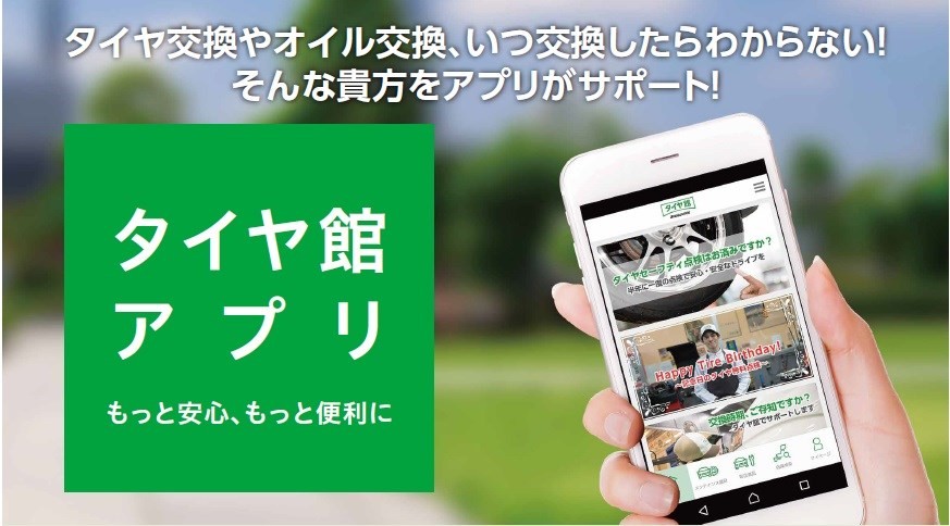 タイヤ館アプリインストールまだの方 入会オススメ 平塚ほのぼの日記 タイヤ館 平塚 神奈川県のタイヤ カー用品ショップ タイヤからはじまる トータルカーメンテナンス タイヤ館グループ