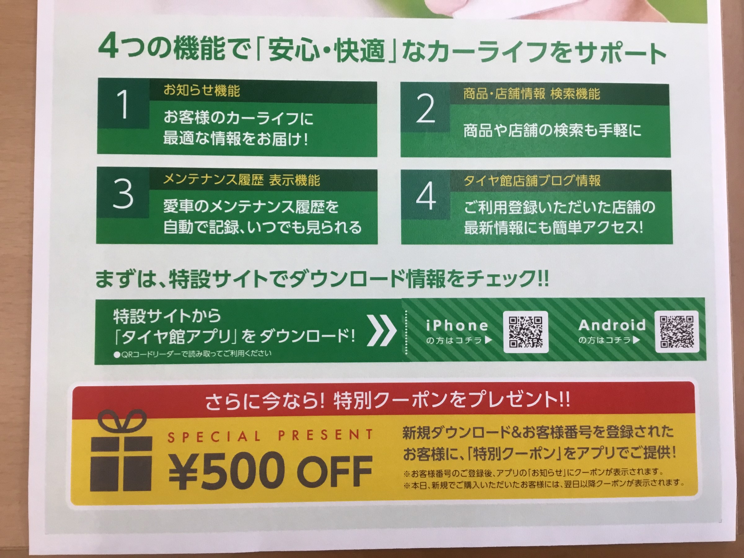 タイヤ館アプリインストールまだの方 入会オススメ 平塚ほのぼの日記 タイヤ館 平塚 神奈川県のタイヤ カー用品ショップ タイヤからはじまる トータルカーメンテナンス タイヤ館グループ