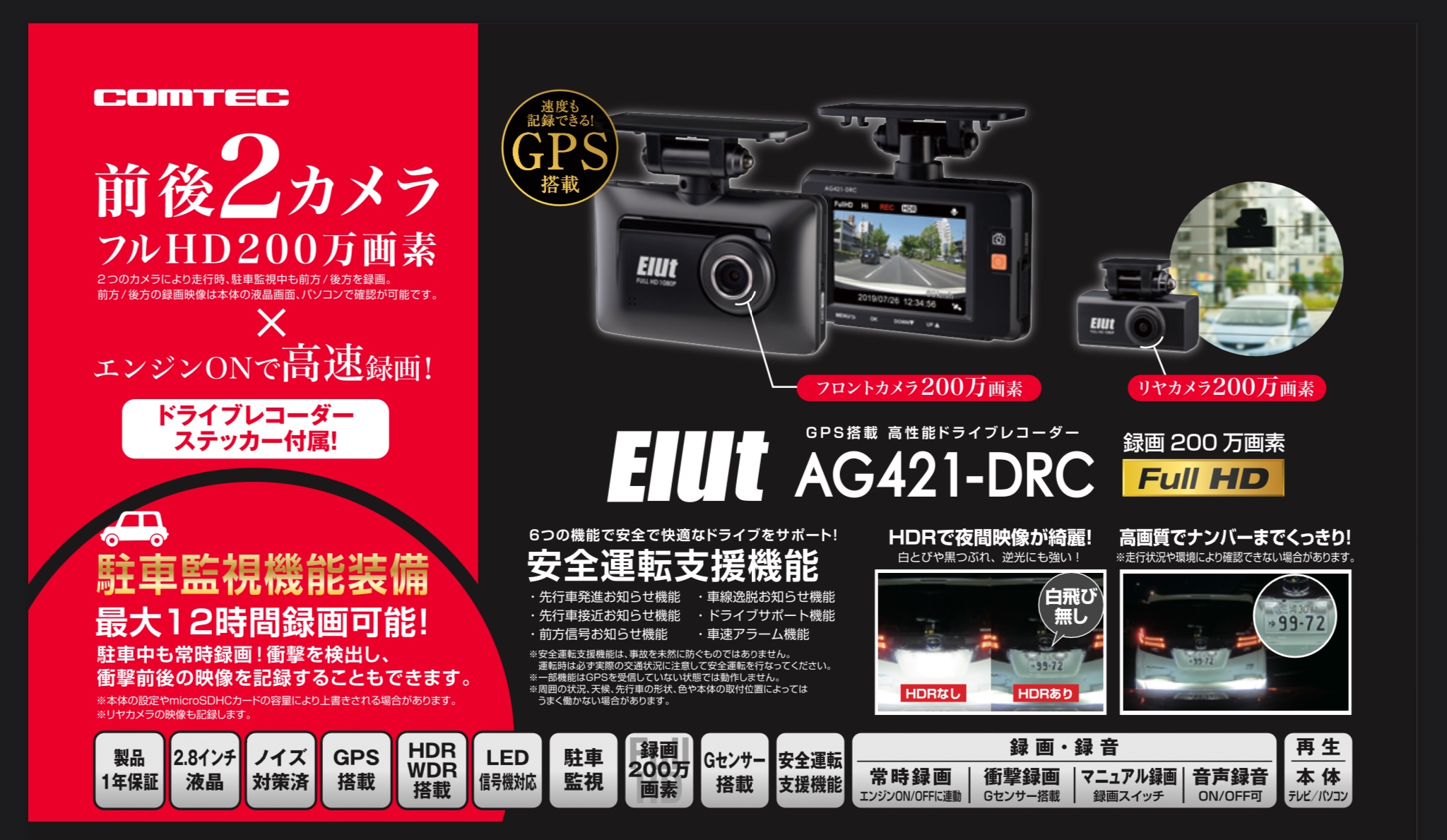 トヨタ ピクシススペース ドライブレコーダー ドラレコ 取付