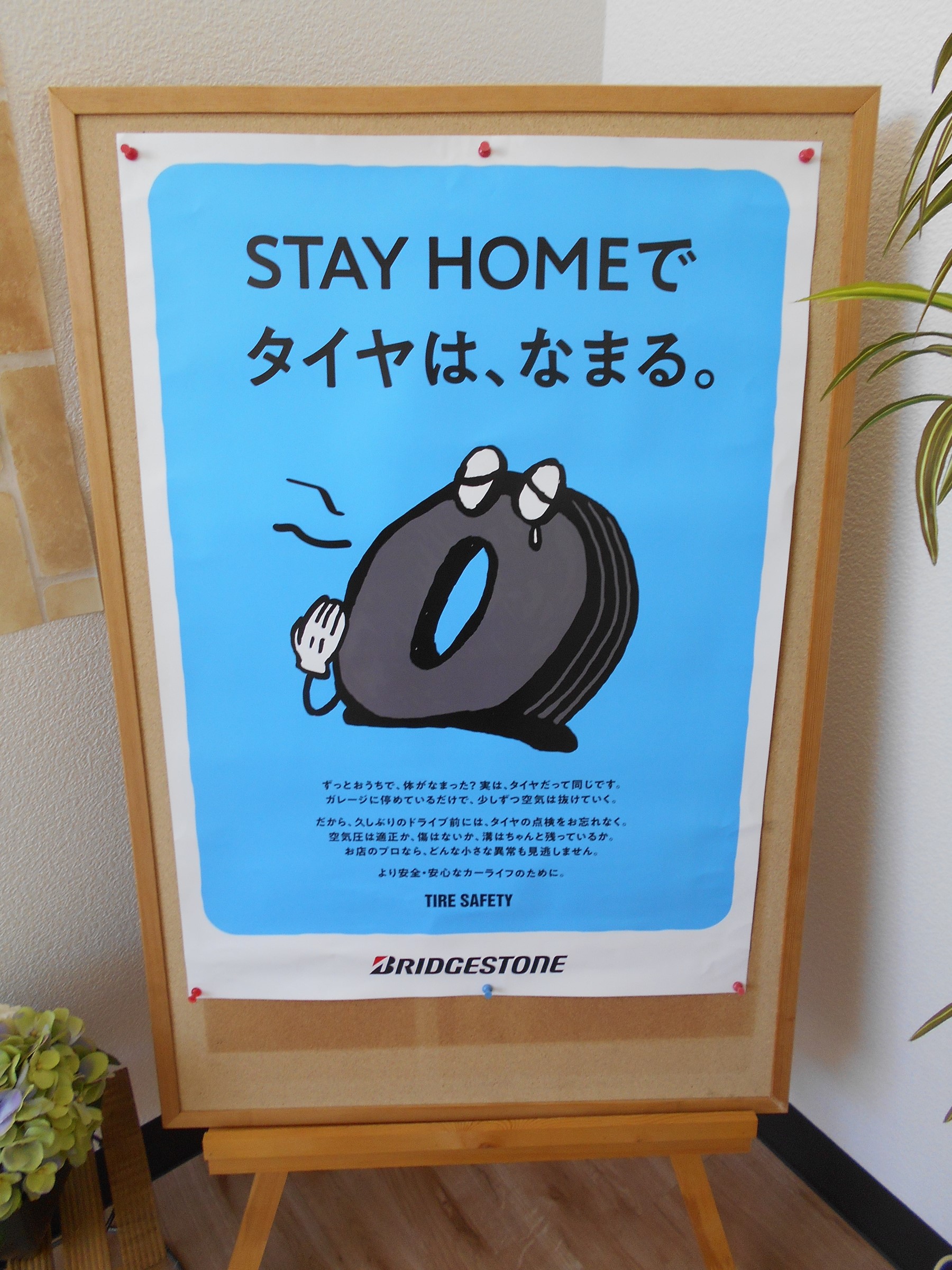 お気軽にお申し付けください 大切な 空気圧点検 その他 無料安全点検 スタッフ日記 タイヤ館 水沢 タイヤからはじまる トータルカーメンテナンス タイヤ館グループ