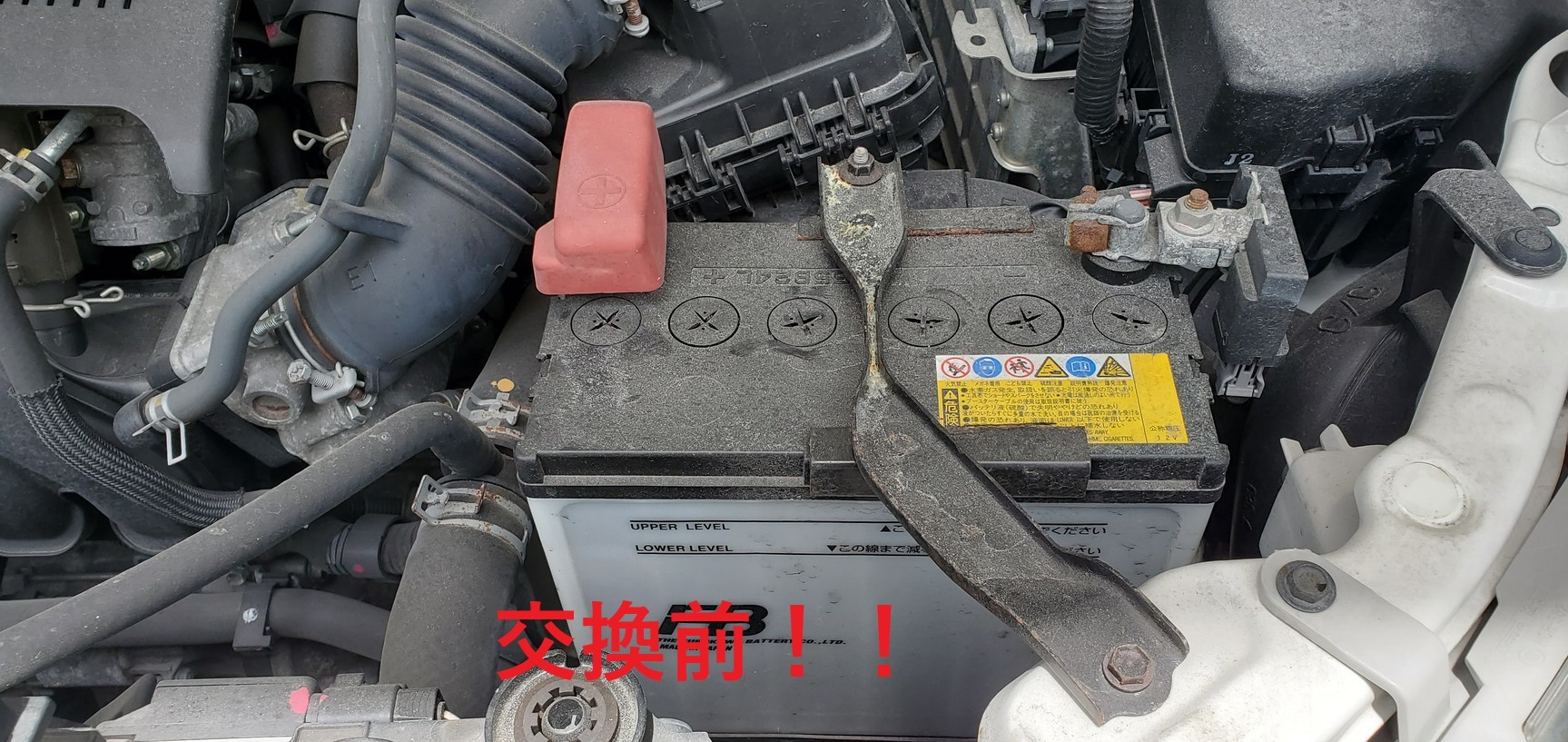 交換前