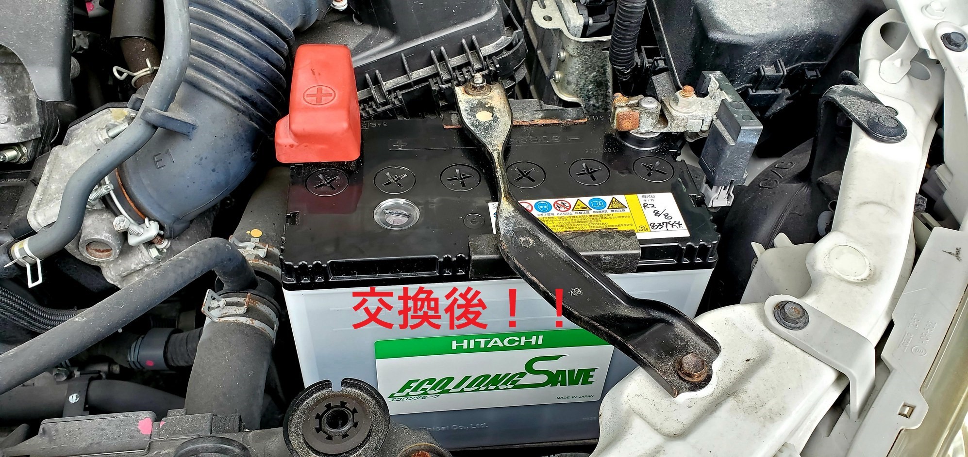 交換後
