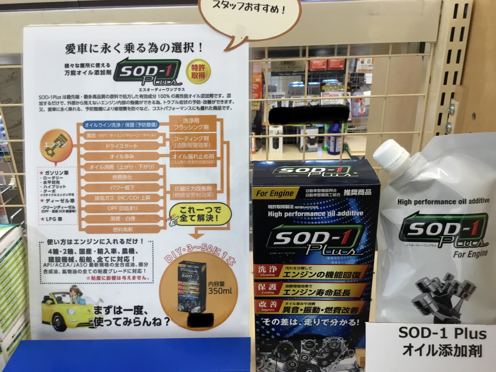 オイル交換と一緒にエンジンオイル添加剤オススメです スタッフ日記 タイヤ館 千葉ニュータウン 千葉県のタイヤ カー用品ショップ タイヤからはじまる トータルカーメンテナンス タイヤ館グループ