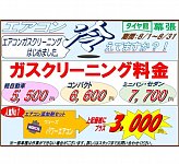 エアコンガス サービス事例 タイヤ館 幕張 千葉県のタイヤ カー用品ショップ タイヤからはじまる トータルカーメンテナンス タイヤ館グループ エアコンガス サービス事例 タイヤ館 幕張 千葉県のタイヤ カー用品ショップ タイヤからはじまる トータルカーメンテナンス タイヤ館グループ