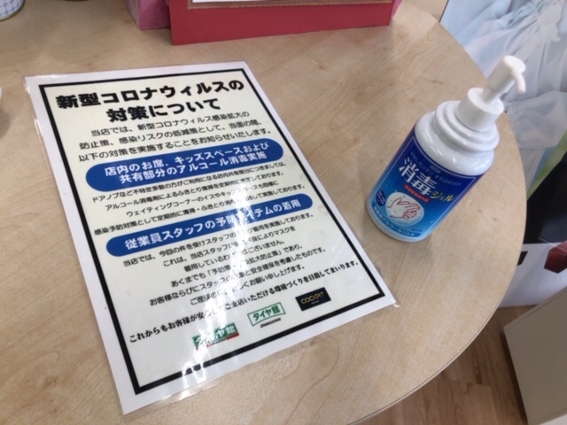 改めて 感染症対策 スタッフ日記 タイヤ館 盛岡中央店 タイヤからはじまる、トータルカーメンテナンス