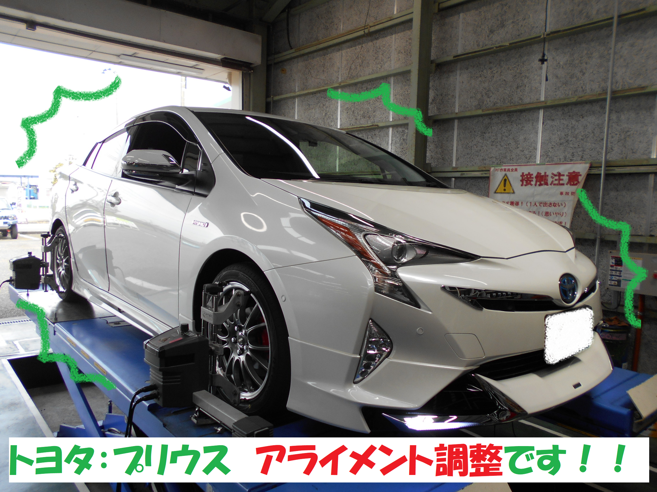 トヨタ：プリウス 50系】 アライメント調整作業です！！ | トヨタ