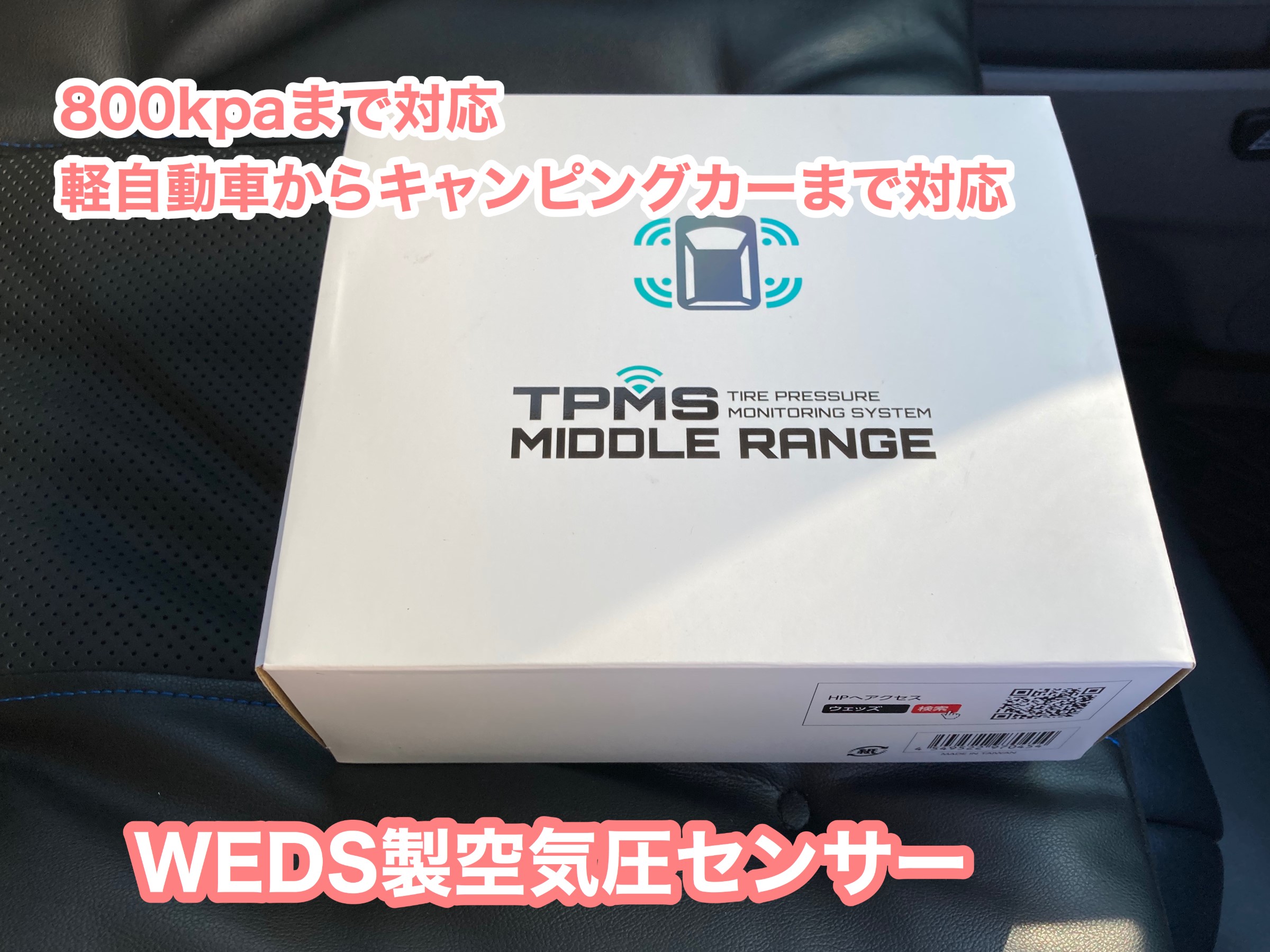 日産ｎｖ350キャラバンにｗｅｄｓ製空気圧センサーｔｐｍｓ ｍｒ装着 日産 Nv350キャラバン その他 パーツ取付 各種用品取付 サービス事例 タイヤ館 湯村 タイヤからはじまる トータルカーメンテナンス タイヤ館グループ