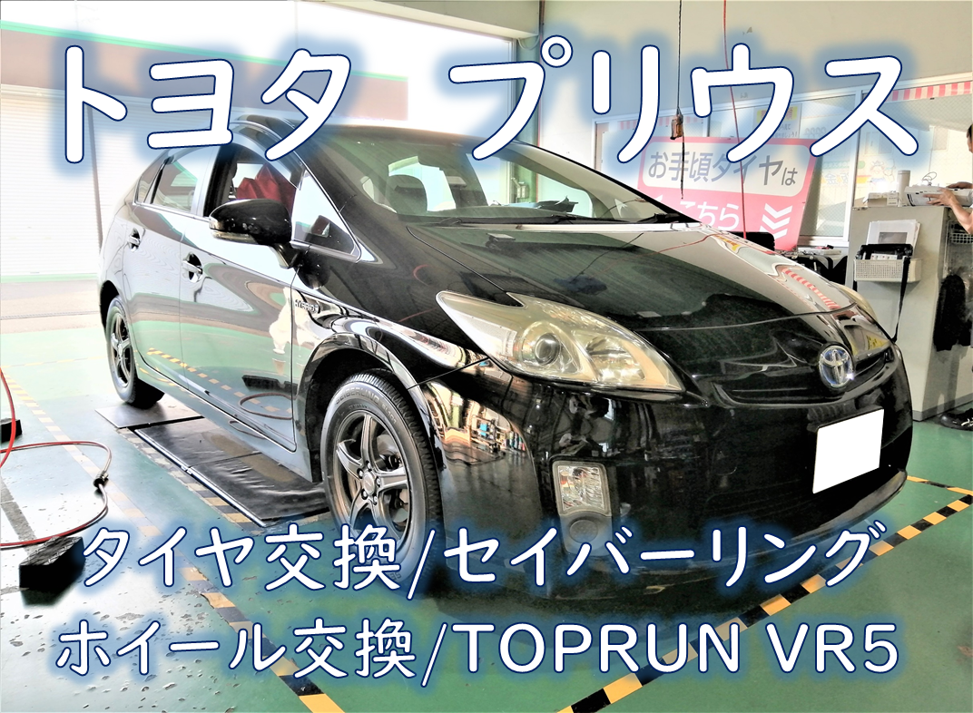 動画あり【トヨタ・DAA-ZVW30・プリウス 30系】タイヤ交換・アルミ