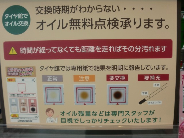 オイルの交換時期は スタッフ日記 タイヤ館 東松山 タイヤからはじまる トータルカーメンテナンス タイヤ館グループ