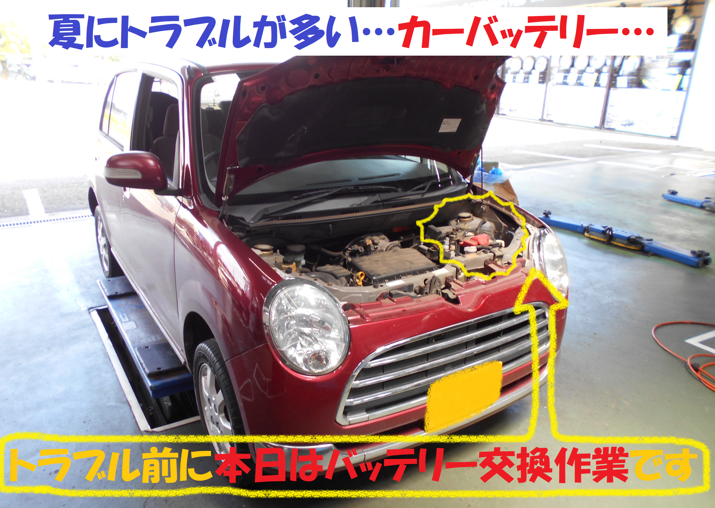 暑い日 だからこそ 要注意 バッテリー交換作業です ダイハツ ミラジーノ メンテナンス商品 パーツ取付 各種用品取付 総和店こだわり作業 タイヤ館 総和 茨城県のタイヤ カー用品ショップ タイヤからはじまる トータルカーメンテナンス タイヤ館