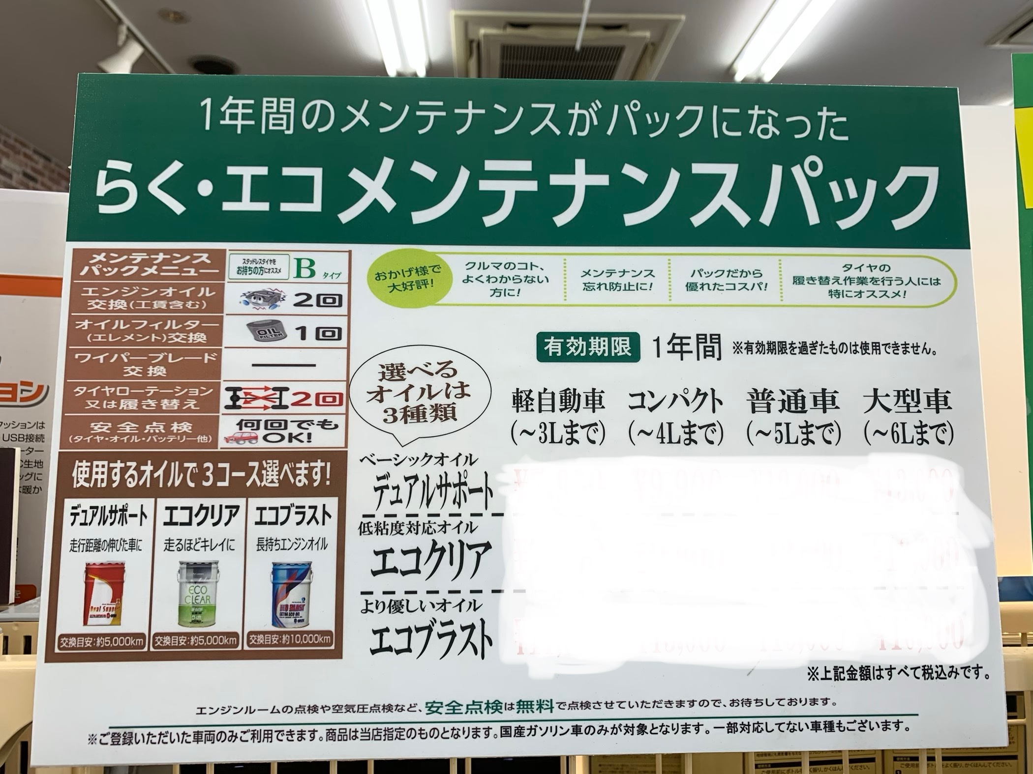 メンテナンスパックでお得に サービス事例 タイヤ館 足立 東京都のタイヤ カー用品ショップ タイヤからはじまる トータルカーメンテナンス タイヤ館グループ