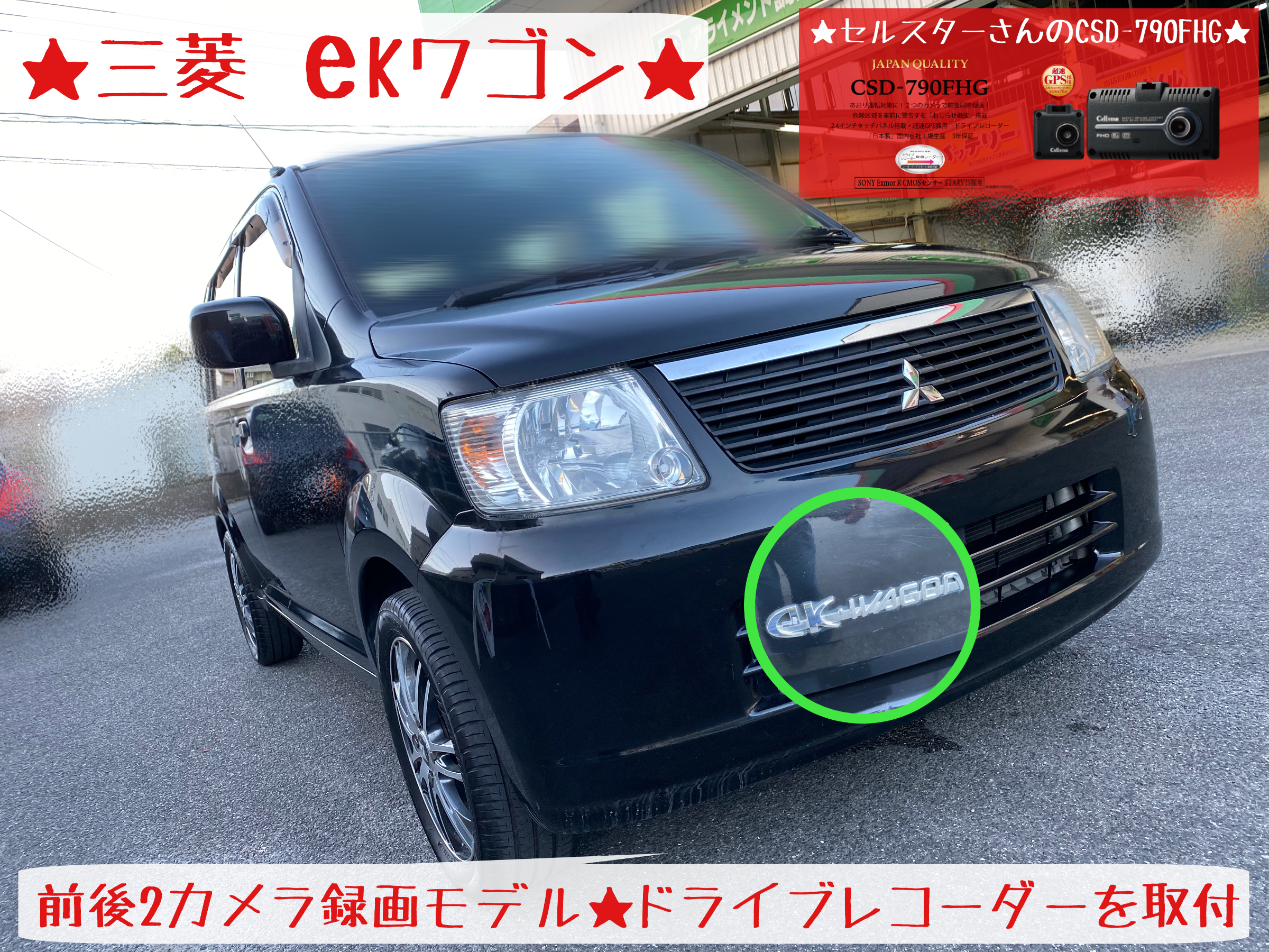 三菱 Ekワゴン ドラレコ取付 リヤカメラケーブル編 三菱 Ekワゴン Av ナビ機器 カー用品取付 ドライブレコーダー ドラレコ取付 サービス事例 タイヤ館 岩国 タイヤからはじまる トータルカーメンテナンス タイヤ館グループ