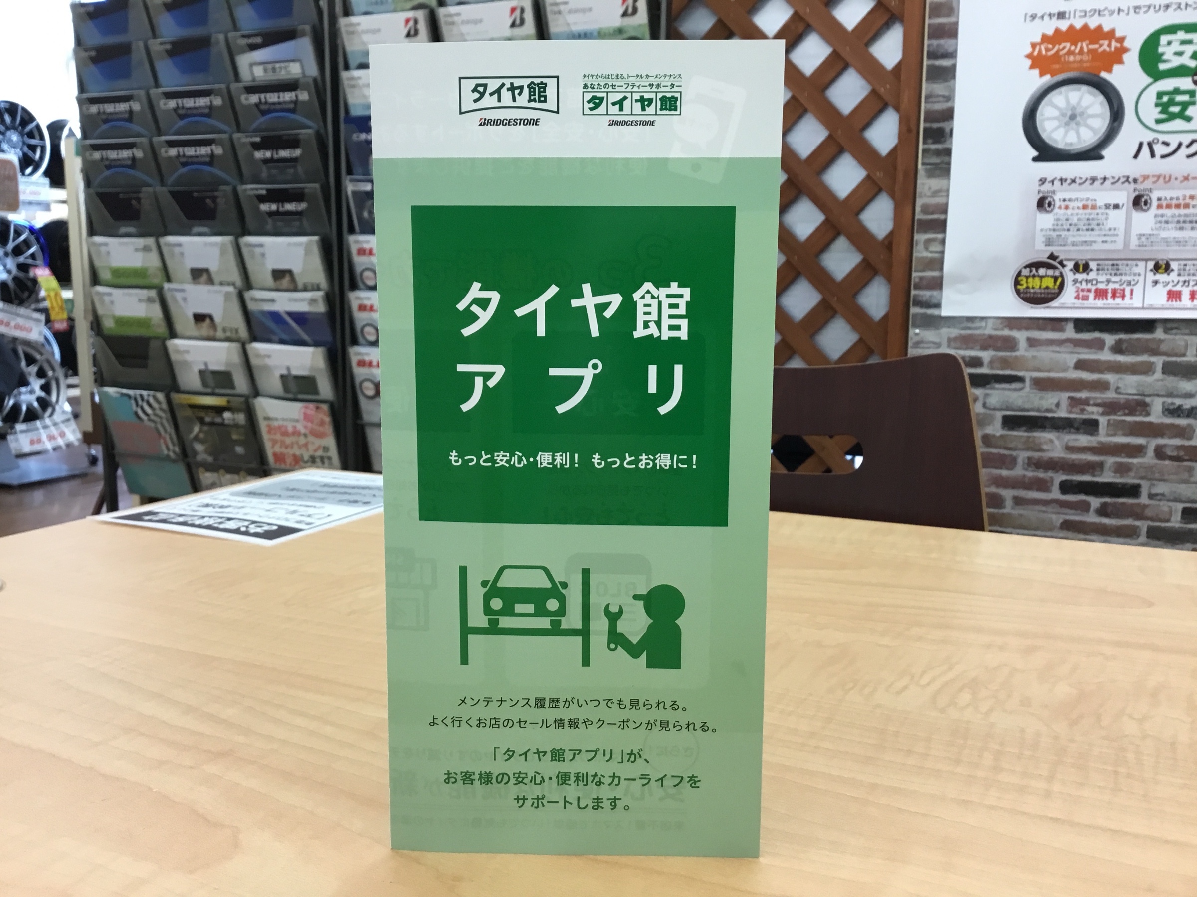 アプリで車のメンテナンス管理 スタッフ日記 タイヤ館 青森中央 タイヤからはじまる トータルカーメンテナンス タイヤ館グループ