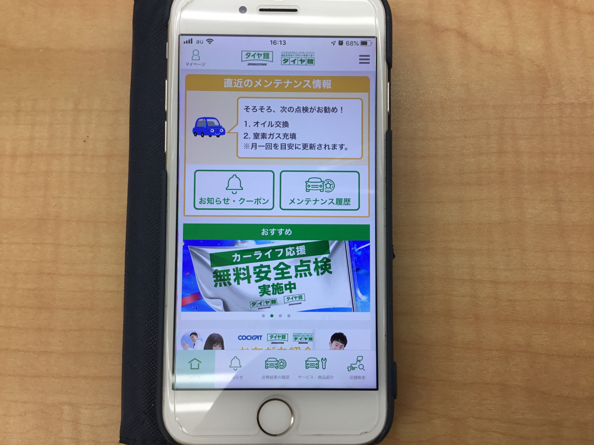 アプリで車のメンテナンス管理 スタッフ日記 タイヤ館 青森中央 タイヤからはじまる トータルカーメンテナンス タイヤ館グループ