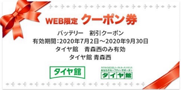 web掲載クーポン