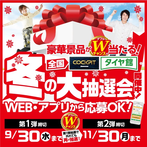 タイヤ館アプリ会員のお客様にお得なお知らせ お知らせ タイヤ館 外環伏見 タイヤからはじまる トータルカーメンテナンス タイヤ館グループ