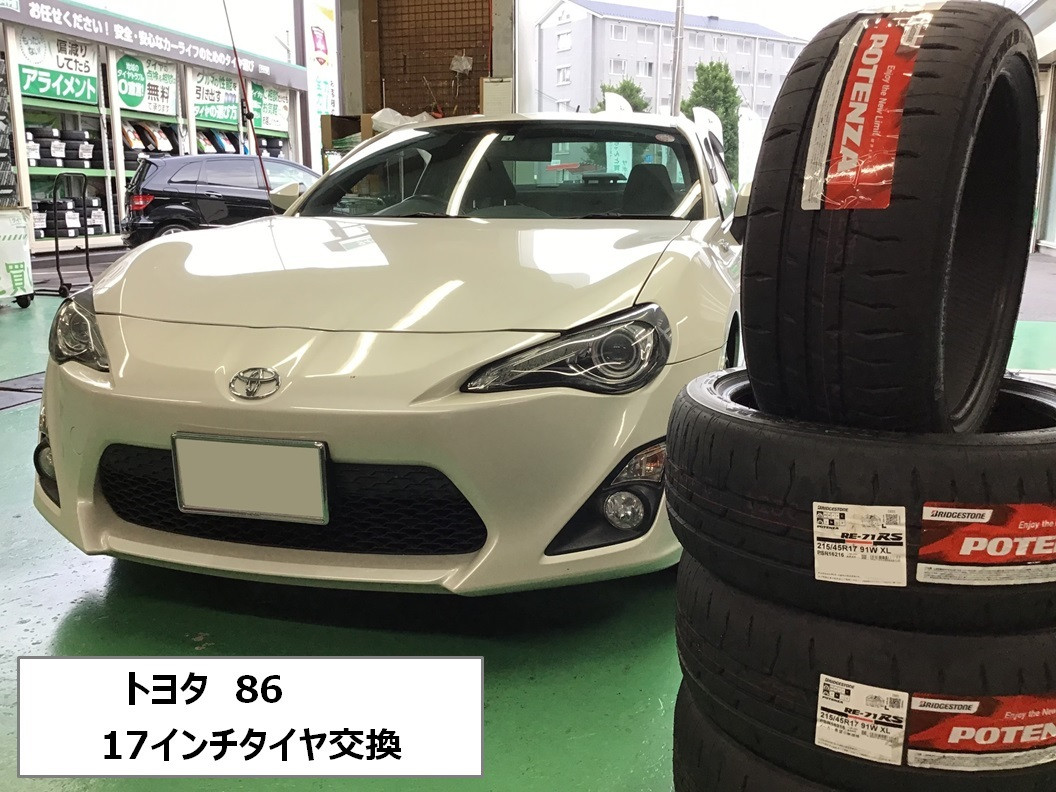 トヨタ「８６」ZN６前期型のタイヤ交換 ２１５/４５R１７ | トヨタ 86