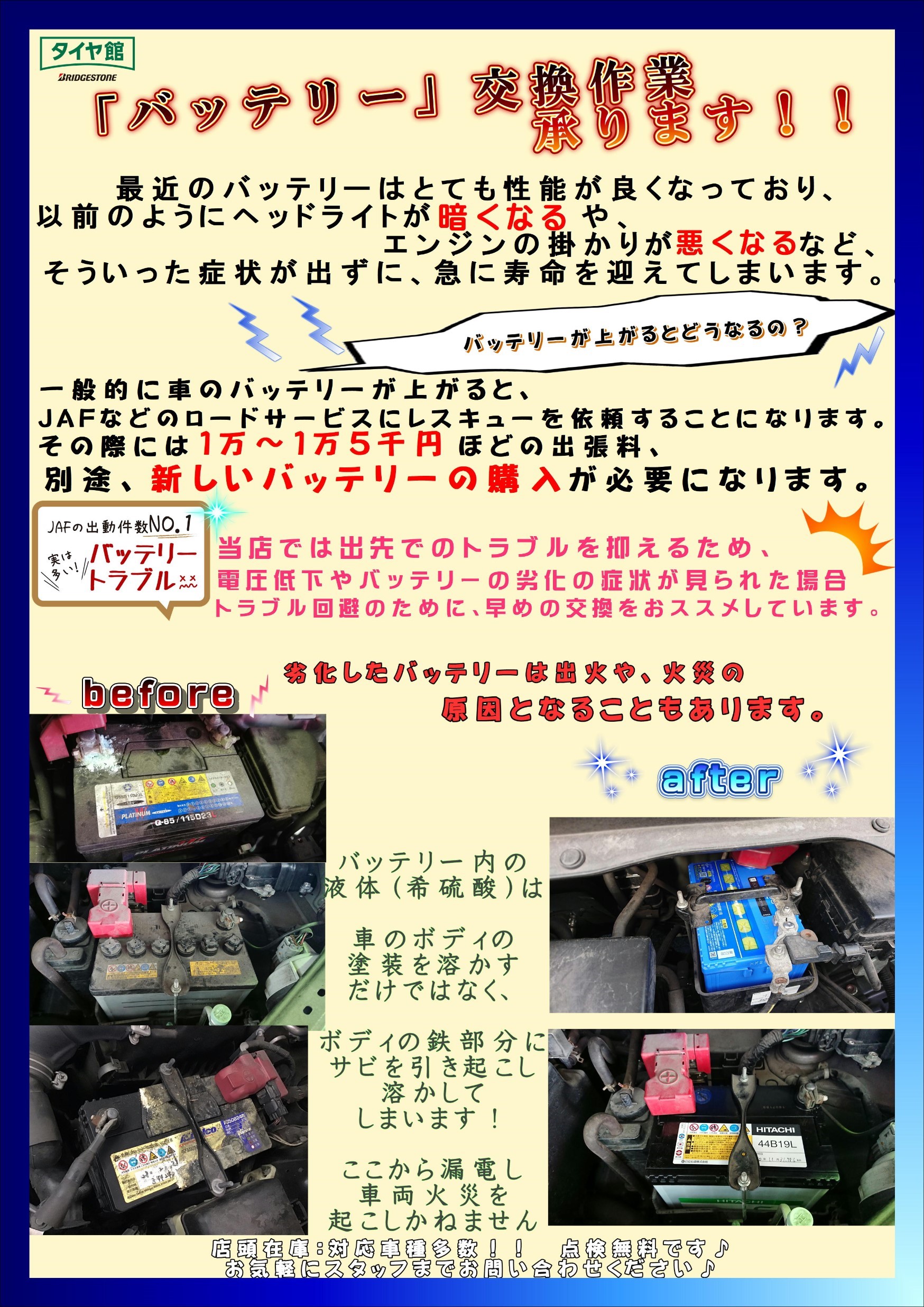 バッテリー交換作業 承ります スタッフ日記 タイヤ館 森町通り タイヤからはじまる トータルカーメンテナンス タイヤ館グループ
