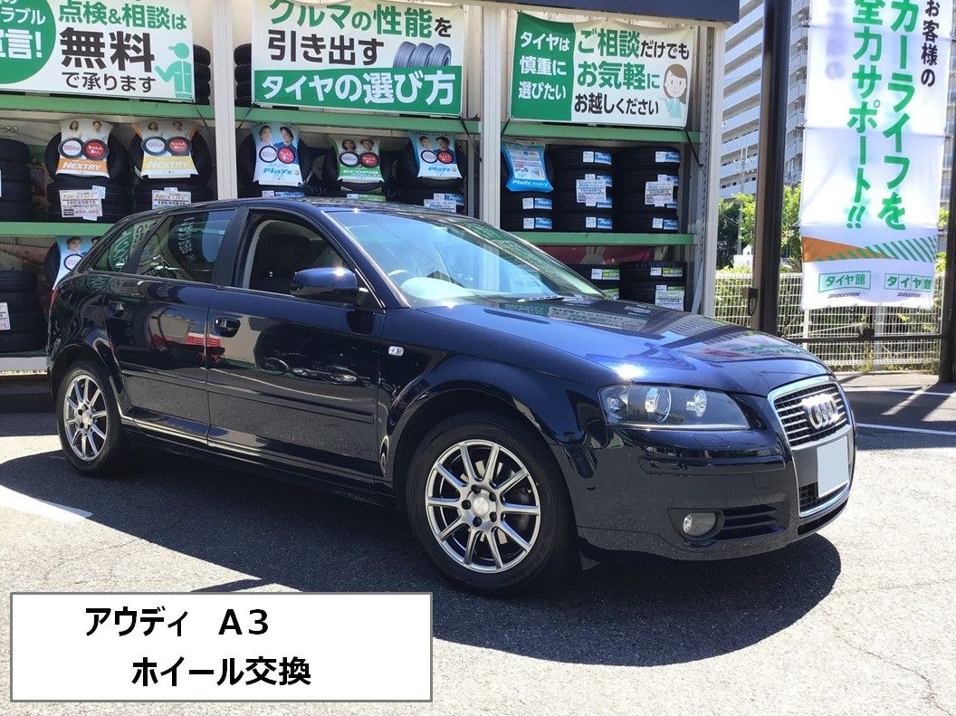 アウディ A３ 8ｐｂ系 ホイールセット交換 輸入車のホイールは高い アウディ A3 タイヤ タイヤ ホイール関連 タイヤ ホイール交換 スタッフ日記 タイヤ館 草津 タイヤからはじまる トータルカーメンテナンス タイヤ館グループ