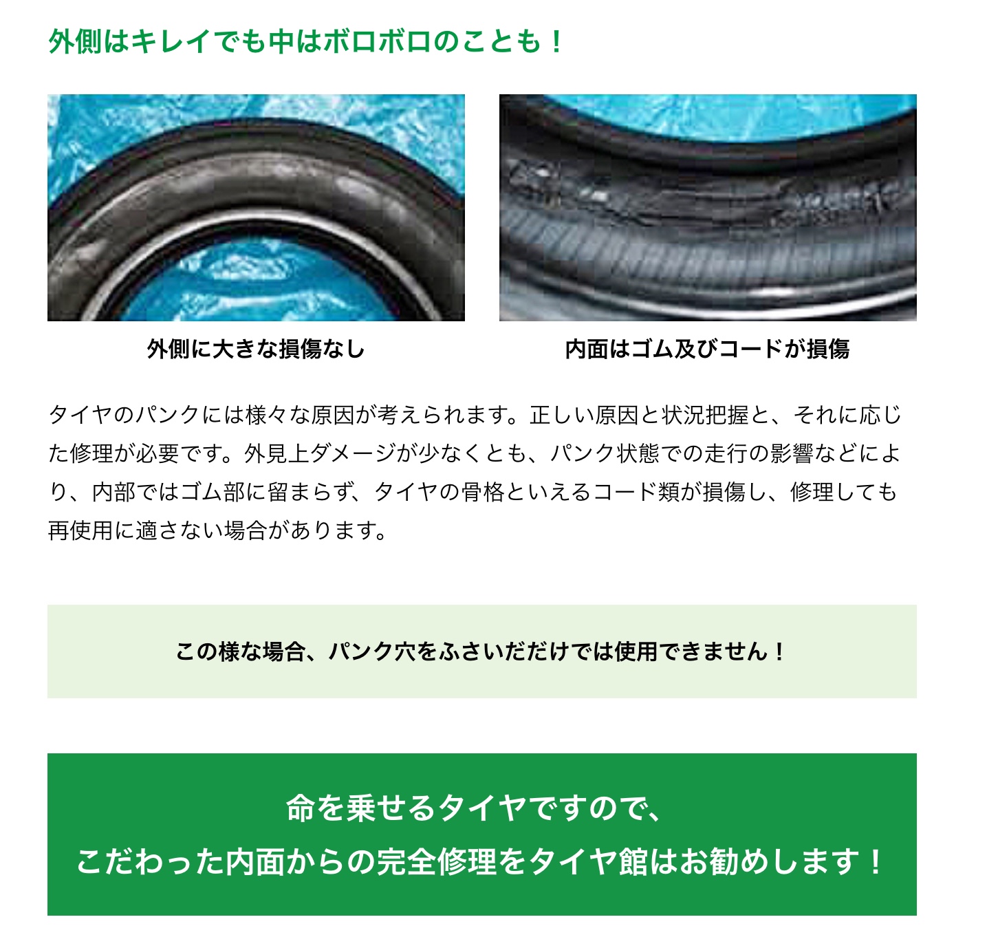 ブリヂストン　タイヤ館下松　タイヤ交換　パンク修理　内面修理　外面修理　下松市　周南市　徳山　柳井　熊毛　玖珂