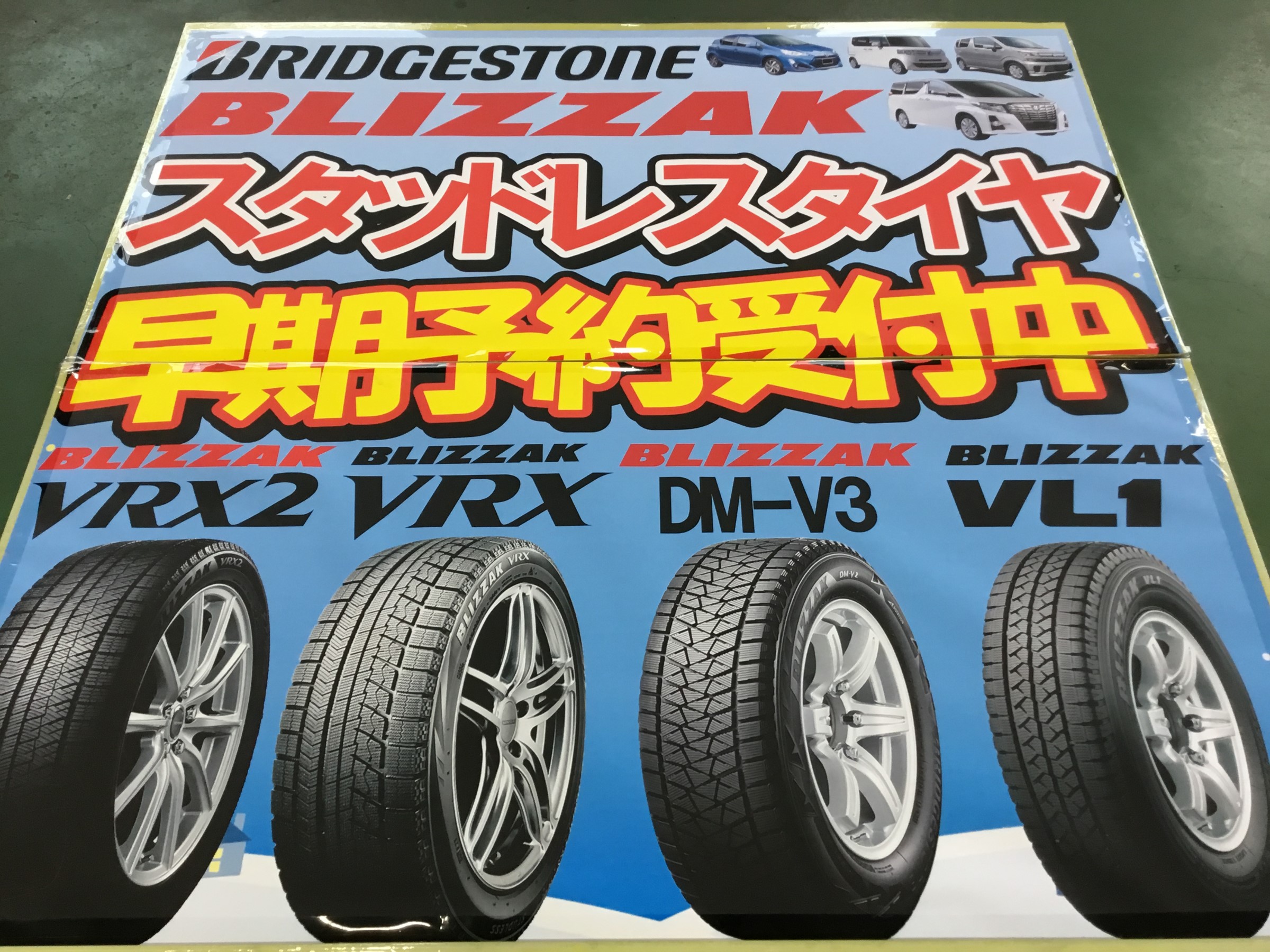 スタッドレスタイヤ早期予約受付中ですよ～ | 店舗おススメ情報  