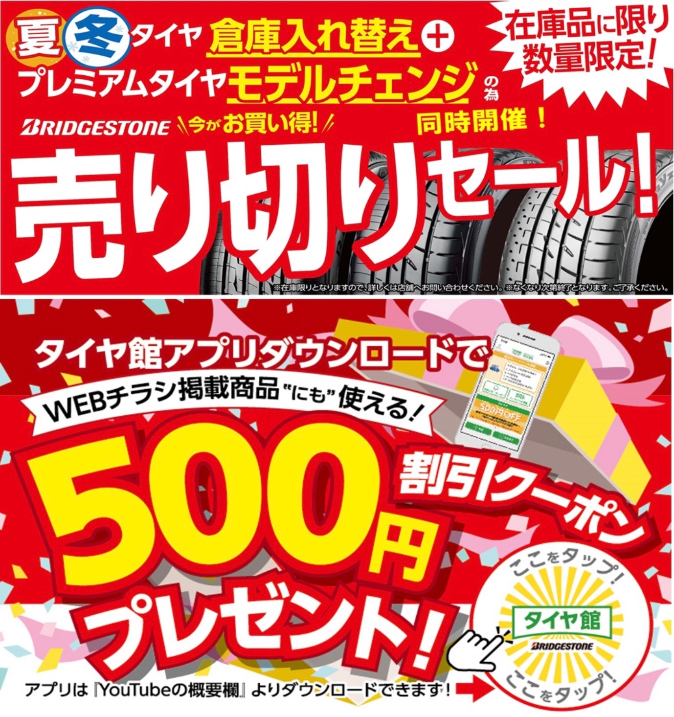 スタッドレス売り切りセール！！ 22日（土）〜31日（月） | 西帯広の