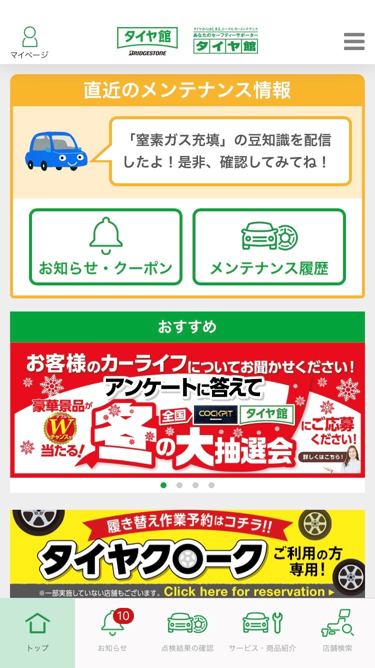 アプリでアンケート どうすればいいの スタッフ日記 タイヤ館 盛岡中央店 タイヤからはじまる トータルカーメンテナンス タイヤ館グループ