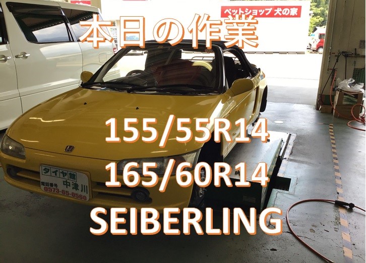 珍しいお車の来店です ホンダ ビート タイヤ タイヤ ホイール関連 タイヤ ホイール交換 サービス事例 タイヤ館 中津川 岐阜県のタイヤ カー用品ショップ タイヤからはじまる トータルカーメンテナンス タイヤ館グループ