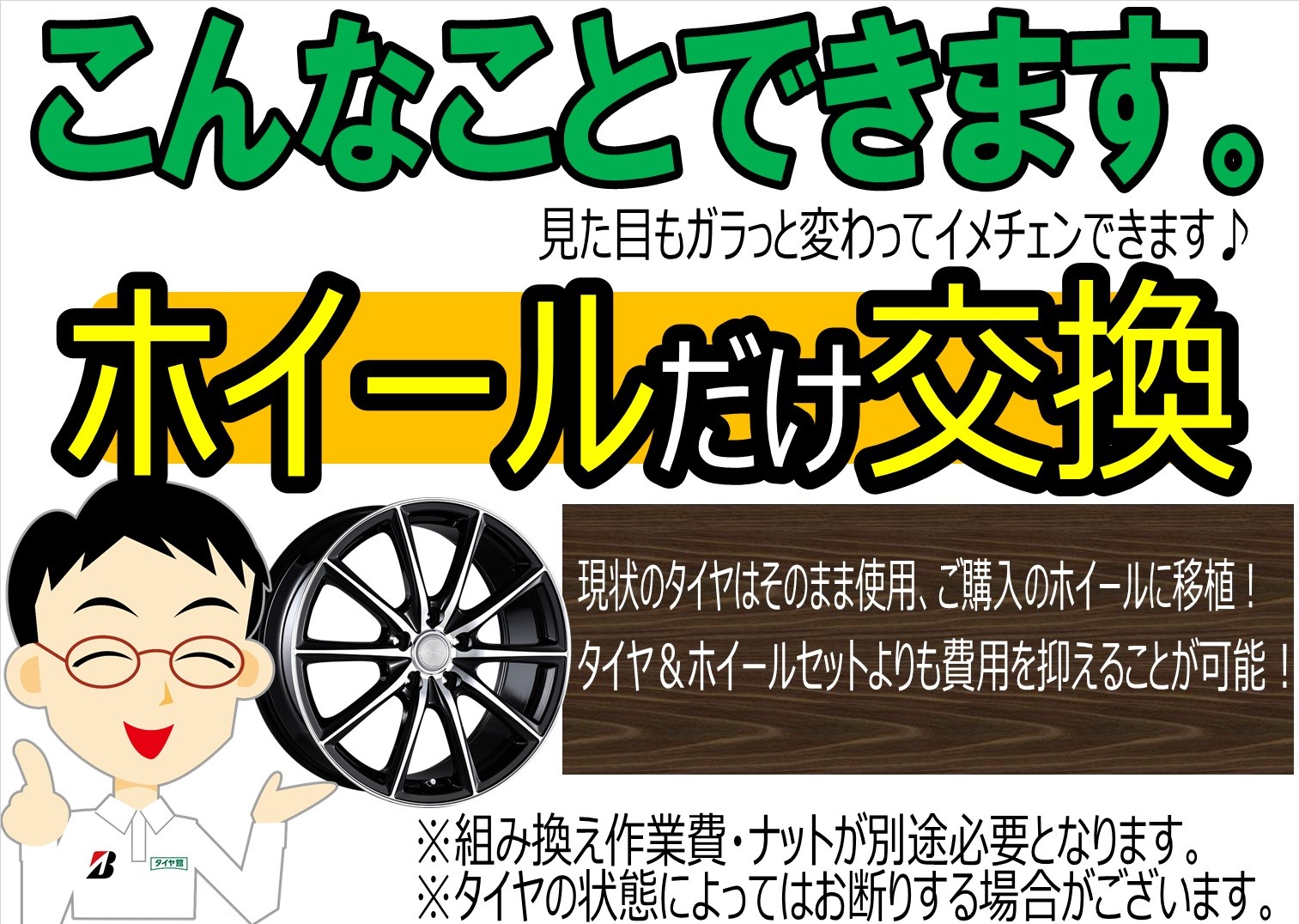 ニッサン Nv100 クリッパー ホイール交換 日産 Nv100 ホイール サービス事例 タイヤ館 川西 兵庫県のタイヤ カー用品ショップ タイヤからはじまる トータルカーメンテナンス タイヤ館グループ