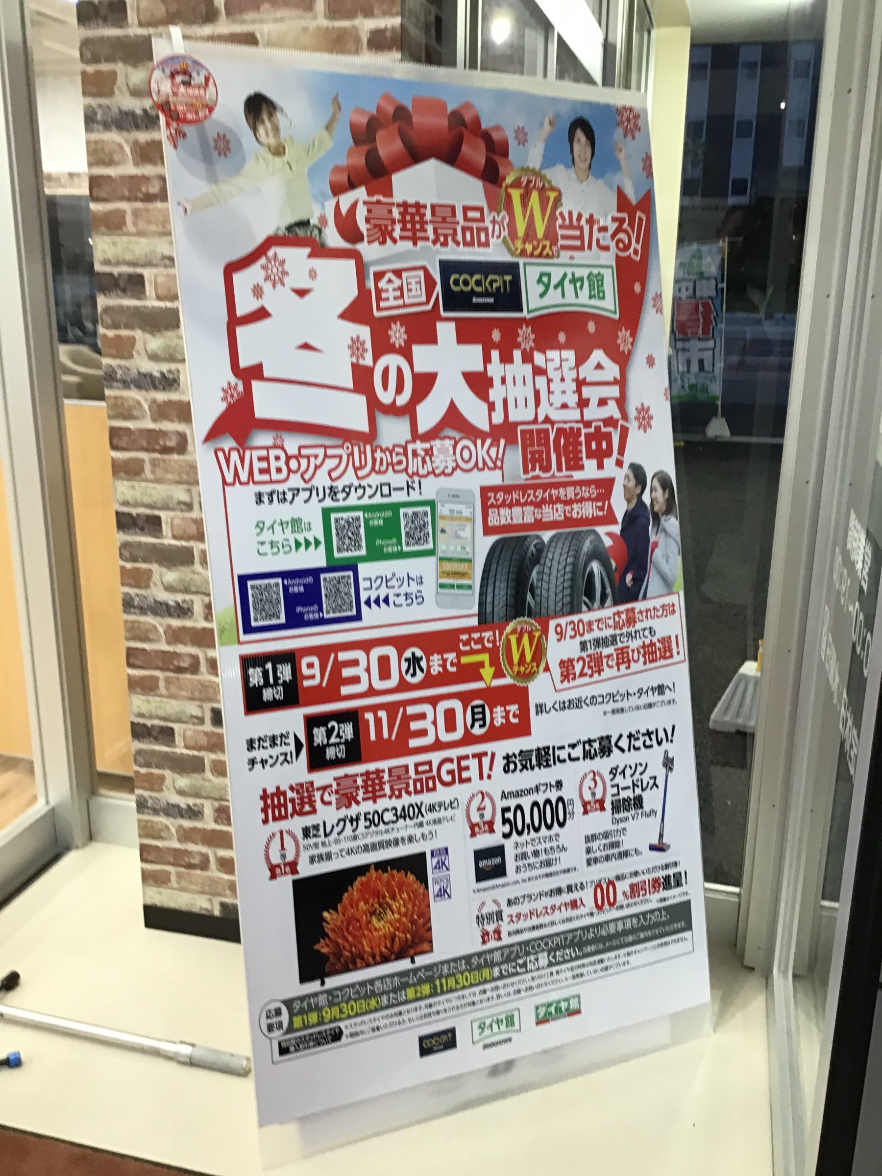 一週間半のご無沙汰です 集中得市 クリアランスセール開催中 スタッドレスタイヤを買って豪華景品を当てよう スタッフ日記 タイヤ館 矢巾店 タイヤからはじまる トータルカーメンテナンス タイヤ館グループ