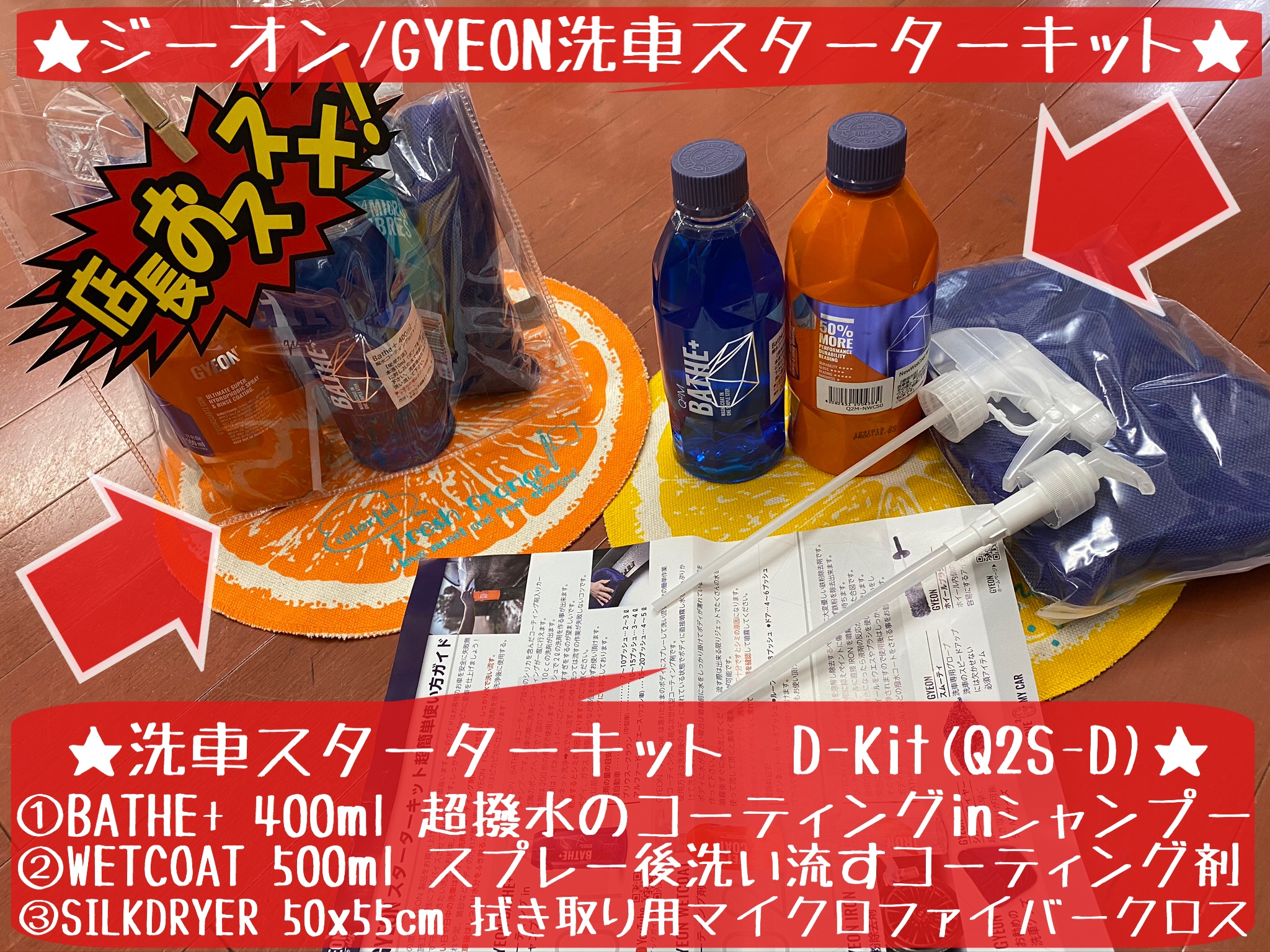 ジーオン GYEON さんの洗車セットおすすめですよ(^O^) | スタッフ日記 ...