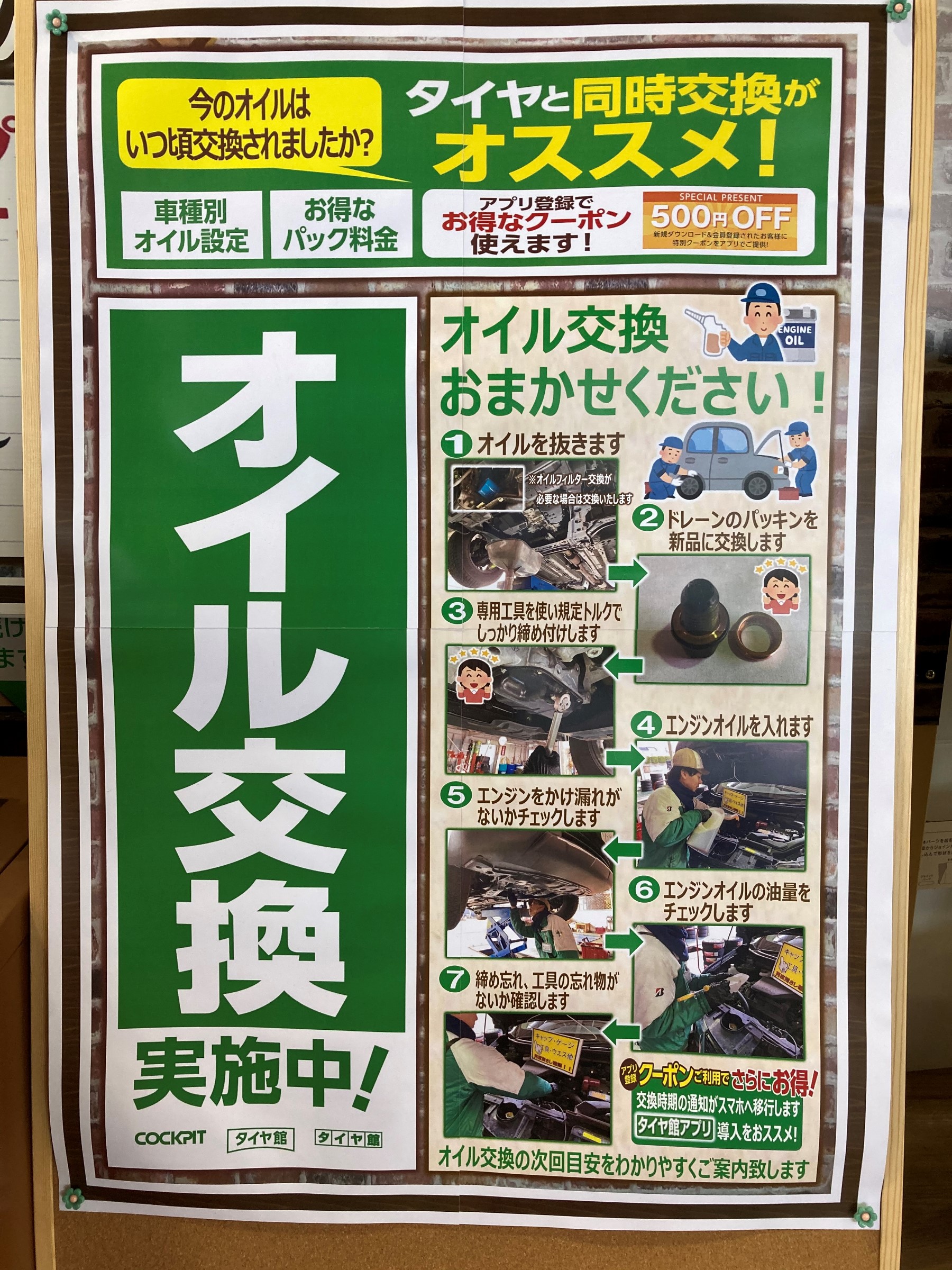 オイル交換をお得にするためのご提案 メンテナンス商品 オイル関連 エンジンオイル交換 サービス事例 タイヤ館 十和田 タイヤからはじまる トータルカーメンテナンス タイヤ館グループ