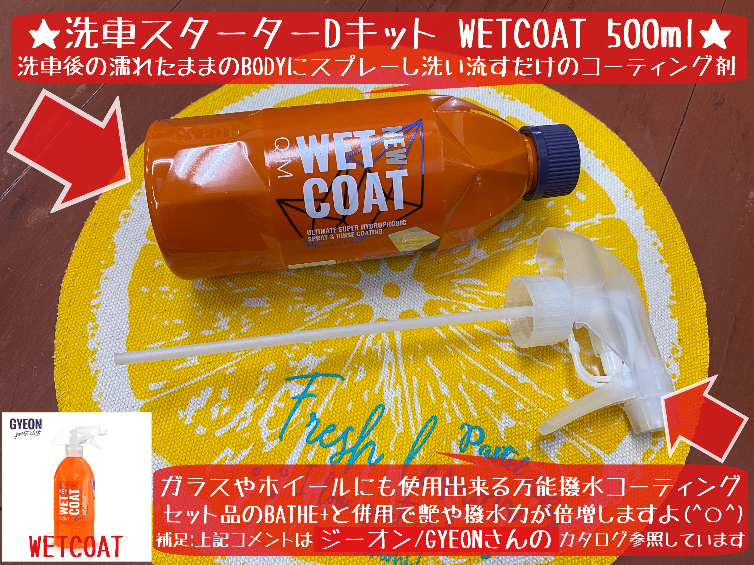 最高の Gyeon 洗車セット 使用品 高速配送
