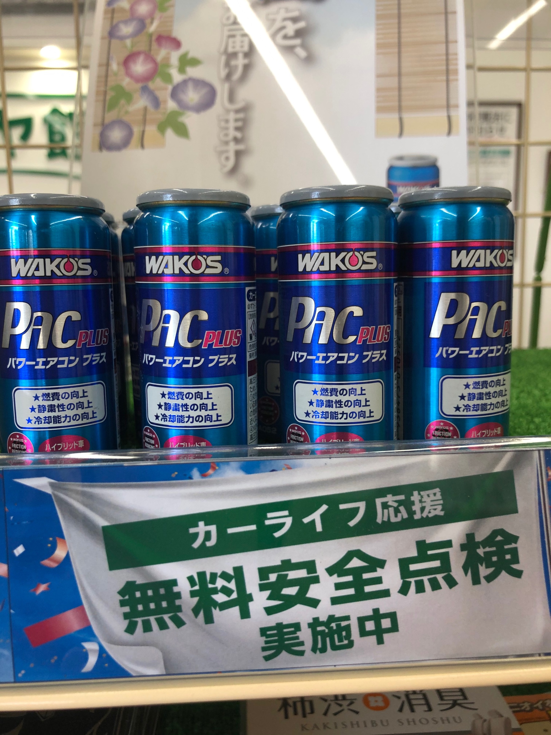 エアコン ワコーズ パワー