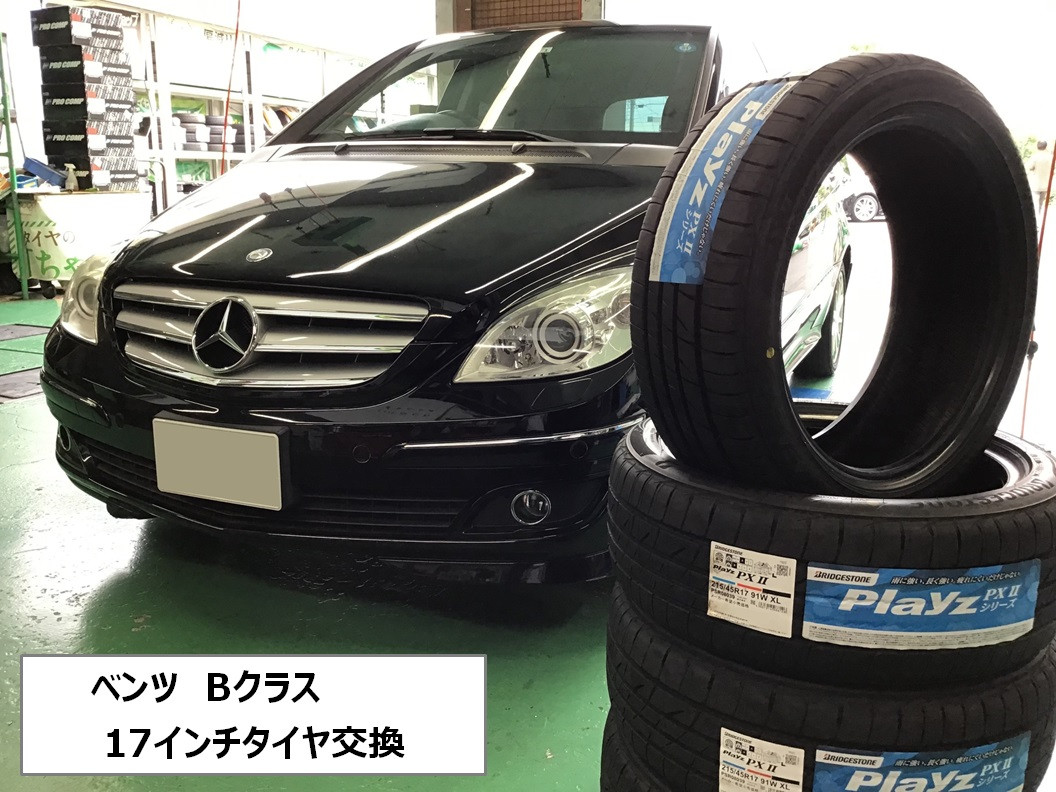 メルセデス・ベンツ「Ｂクラス」Ｗ245 タイヤ交換 ２０５/５５Ｒ１６