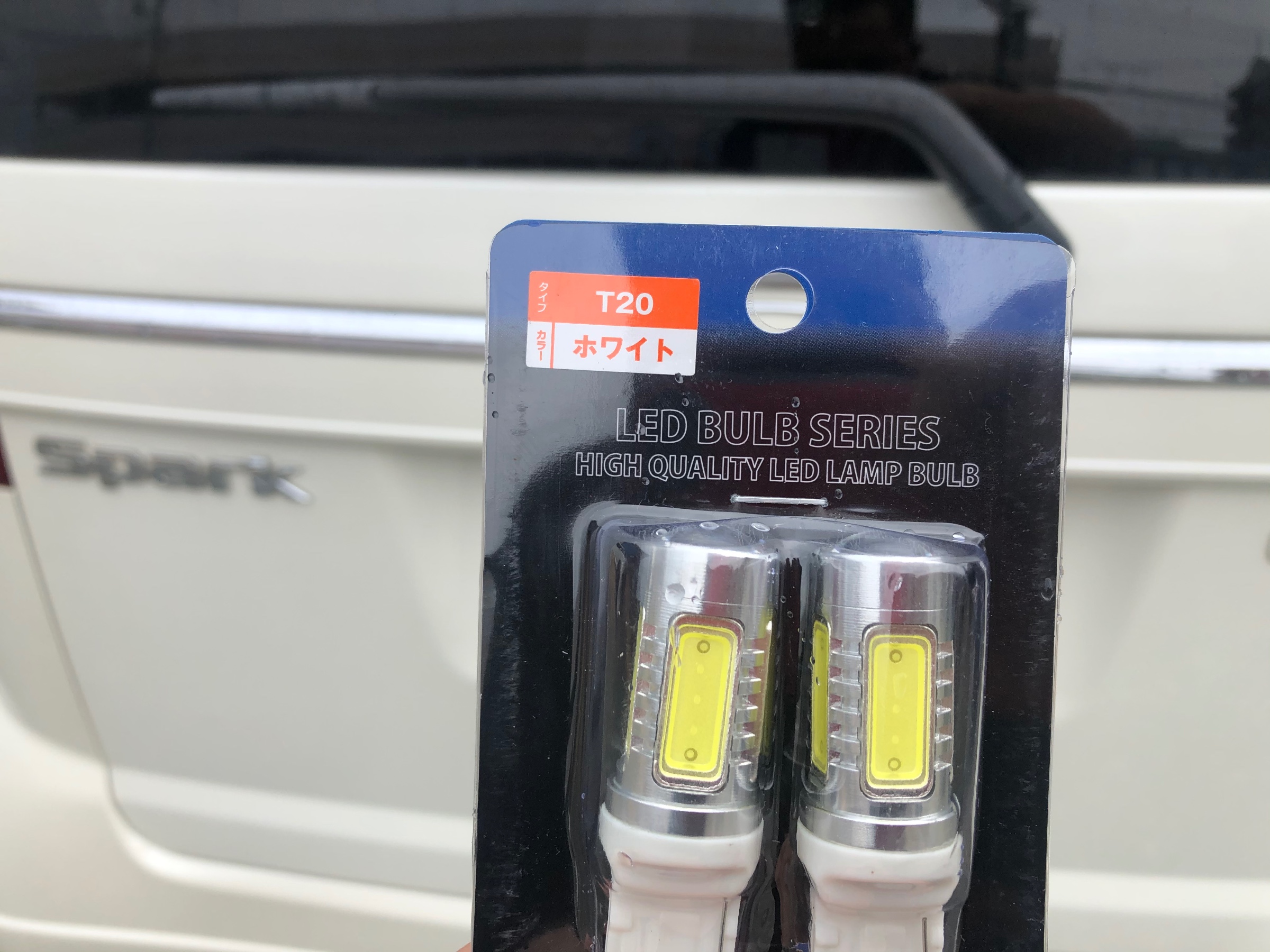 ホンダ ゼストスパーク のバックランプをled化 ホンダ ゼストスパーク その他 パーツ取付 Hid Ledライト取付 作業日誌 商品紹介 タイヤ館 則松 タイヤからはじまる トータルカーメンテナンス タイヤ館グループ