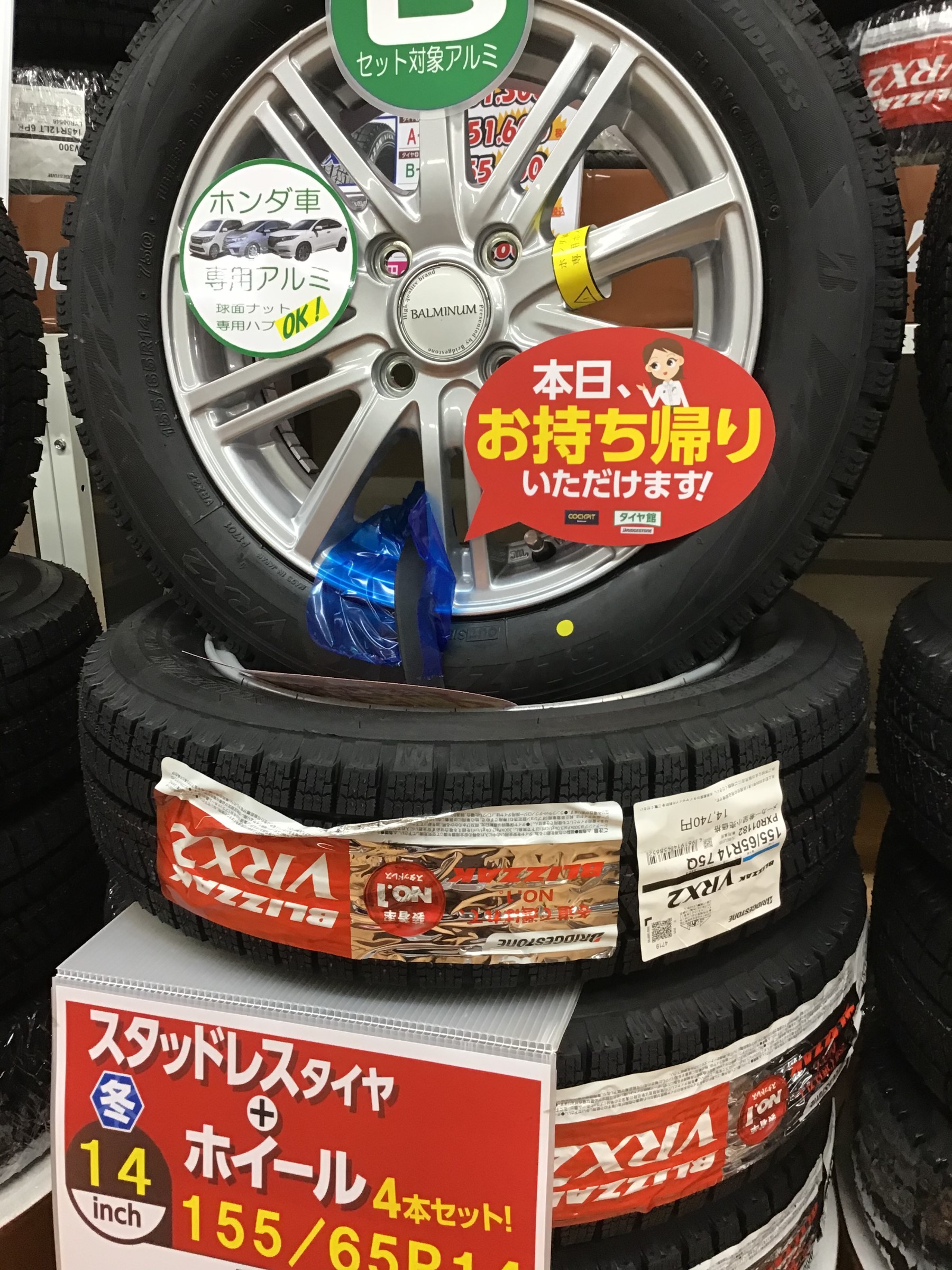 タイヤ　スタッドレス　155/65R14