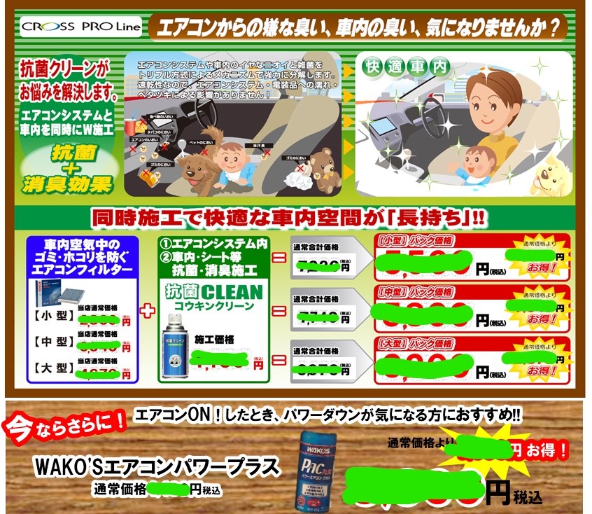 日本オイルサービスさまよりいただいたPOPを使用。価格はペイントで隠しました。