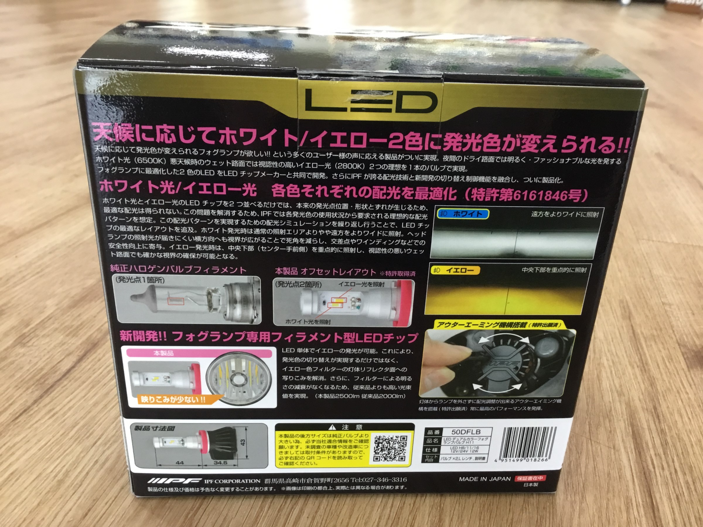 デュアルカラーLEDフォグバルブ交換 | トヨタ RAV4 | サービス事例