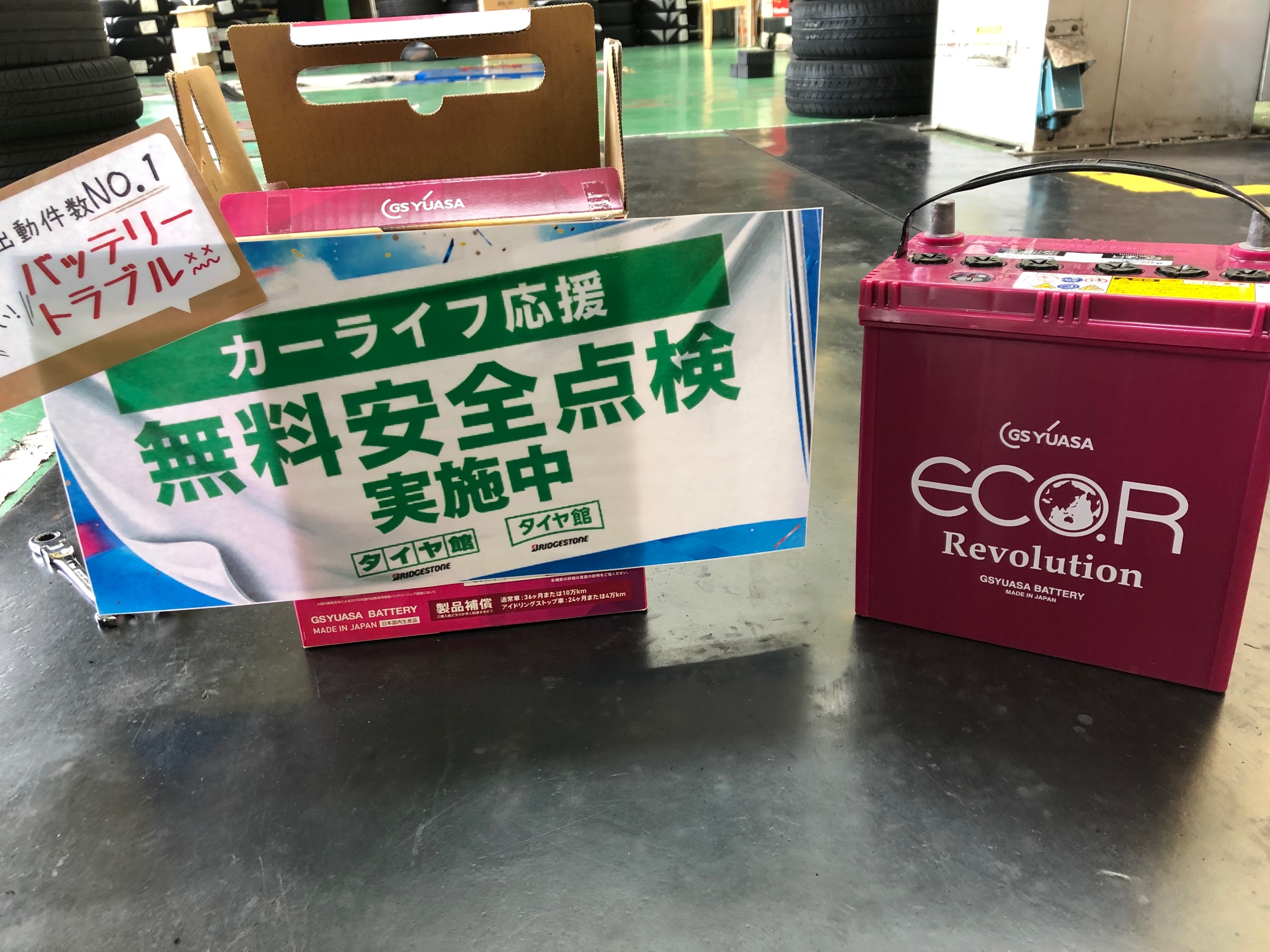 バッテリー