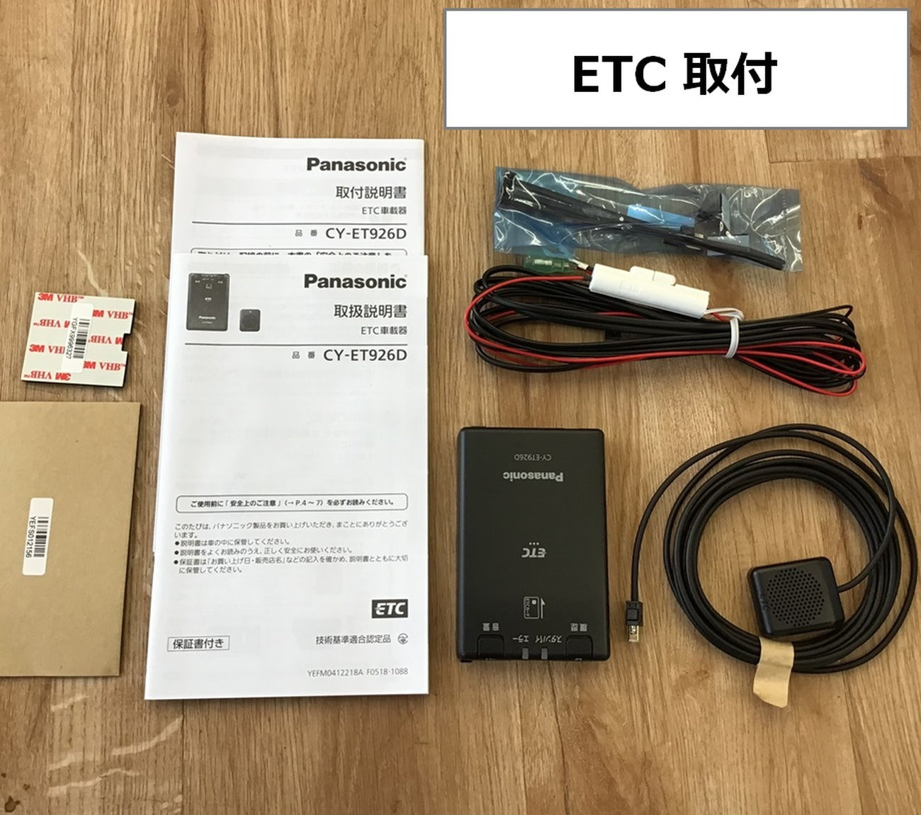 ETC セット