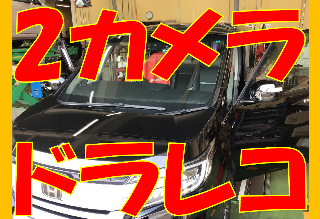 ホンダ ステップワゴン 2カメラドラレコ コムテックzdr025取り付け ホンダ ステップワゴン Av ナビ機器 カー用品取付 ドライブレコーダー 作業事例紹介 タイヤ館 岐阜北 岐阜県のタイヤ カー用品ショップ タイヤからはじまる トータルカーメンテナンス