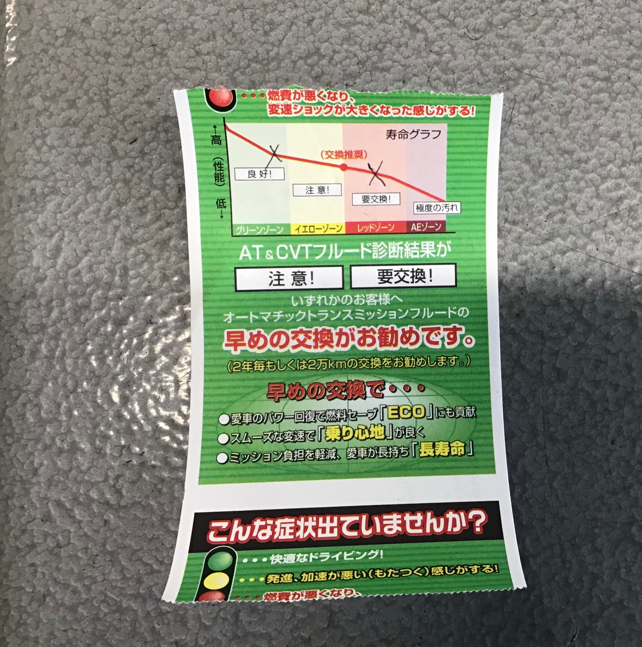 スタッフ撮影　機械から出てきた結果通知の用紙