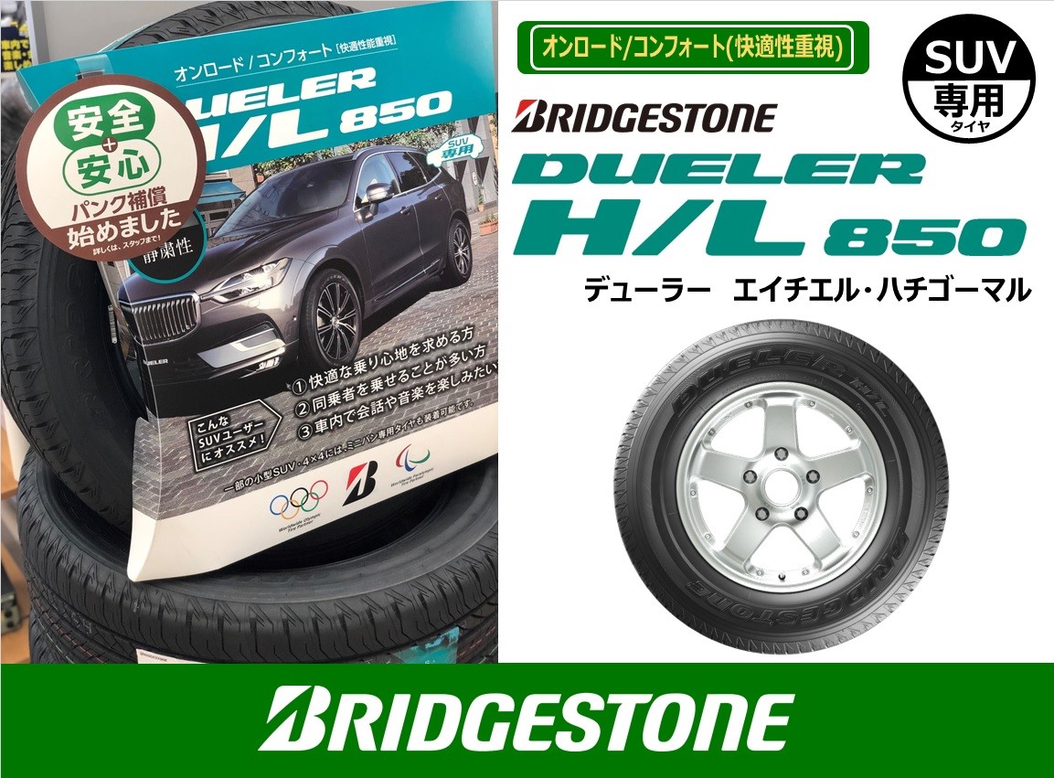 77％以上節約 サマータイヤ 新品 ブリヂストン DUELER H L850 SUV 4WD専用 デューラー 235 55R18インチ 100V 4本セット 