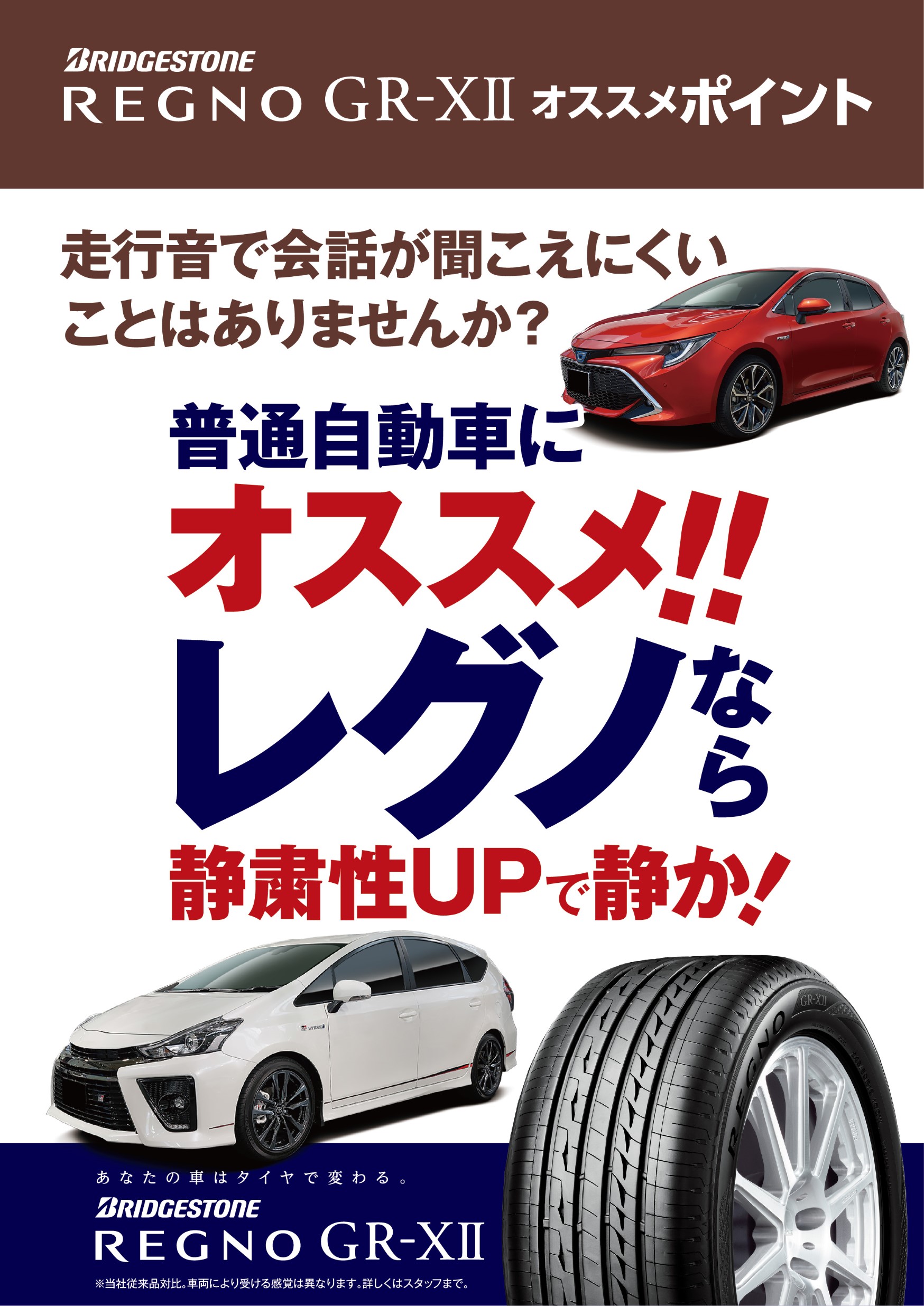 ☆ブリヂストン☆REGNO GR-XⅡ(レグノ ジーアール・クロスツー