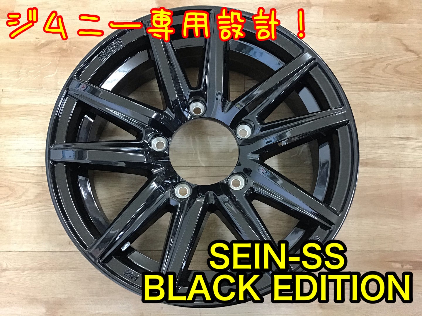 函館市から ジムニー用 タイヤアルミホイール