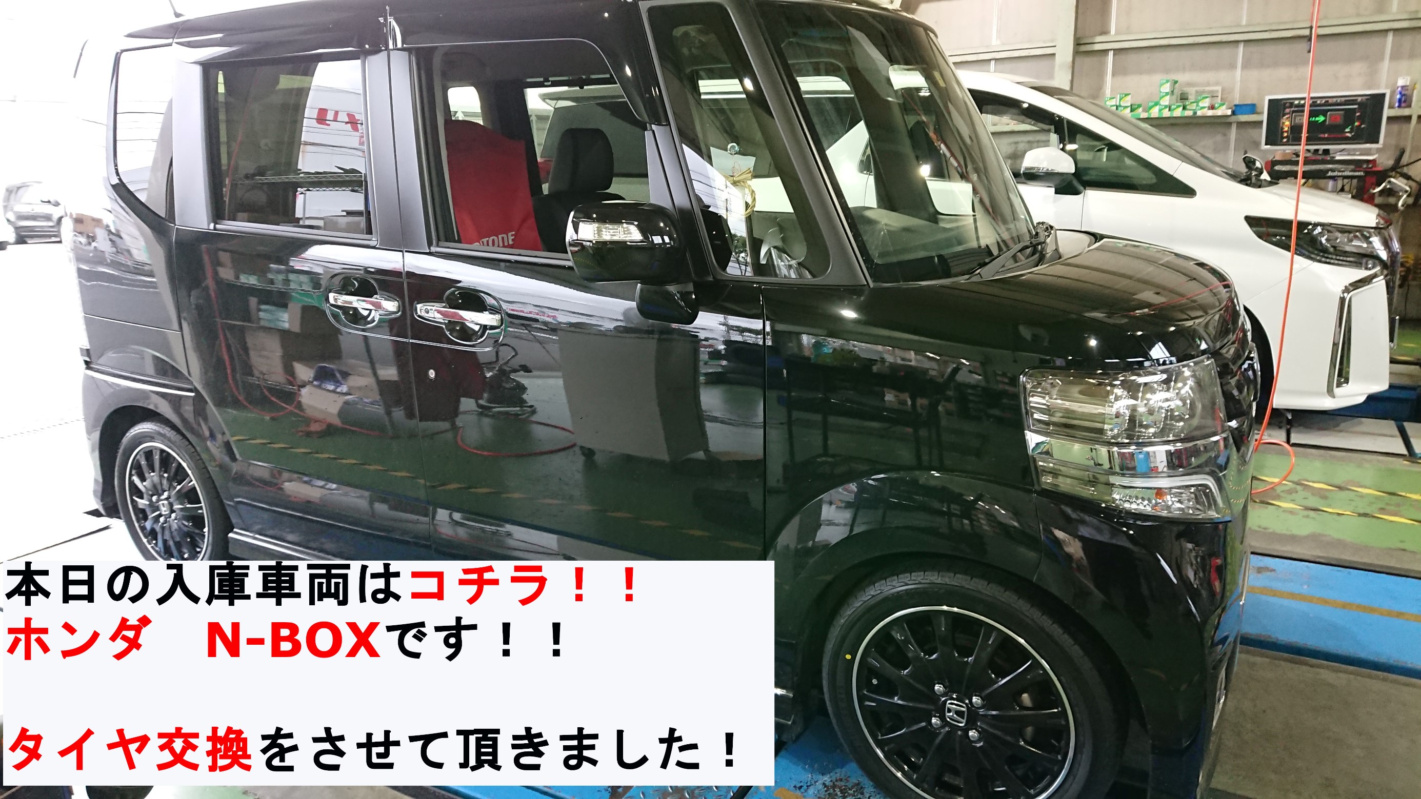 ホンダ N Box ネクストリー タイヤ交換 ホンダ N Boxカスタム タイヤ タイヤ ホイール関連 タイヤ ホイール交換 サービス事例 タイヤ館 スズカ 愛知県 三重県のタイヤ カー用品ショップ タイヤからはじまる トータルカーメンテナンス タイヤ館グループ