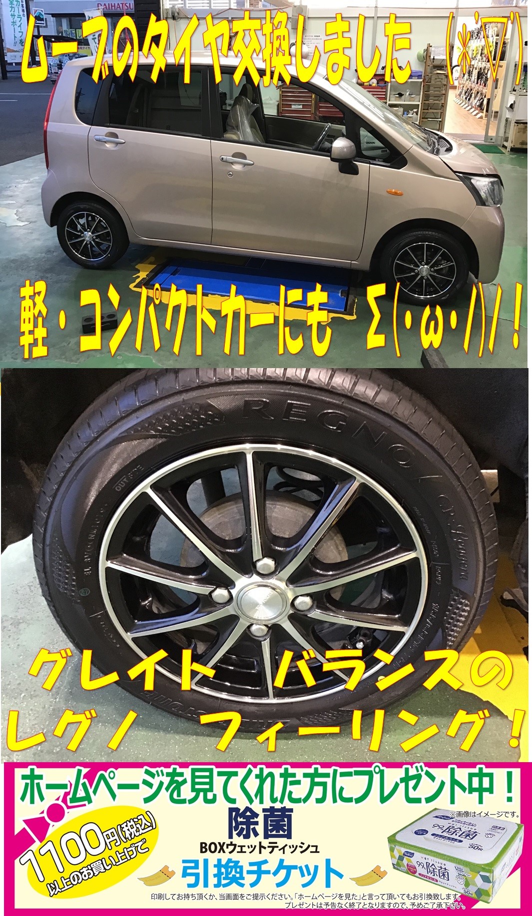売れてます 軽 コンパクトカーにも レグノ Feeling ダイハツ ムーヴ タイヤ タイヤ ホイール関連 タイヤ ホイール交換 サービス事例 タイヤ館 深谷 タイヤからはじまる トータルカーメンテナンス タイヤ館グループ