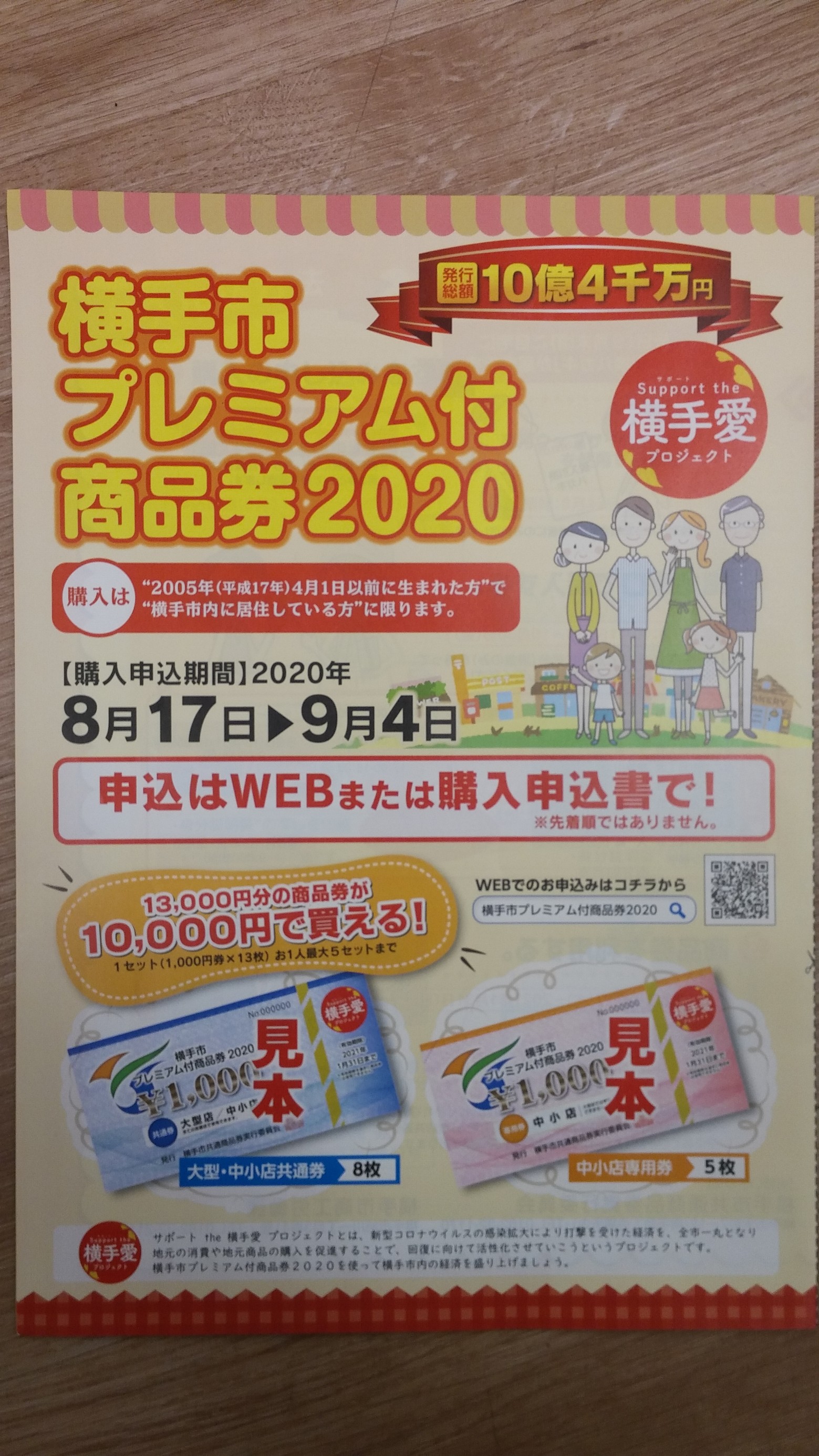 秋田 市 プレミアム 商品 券